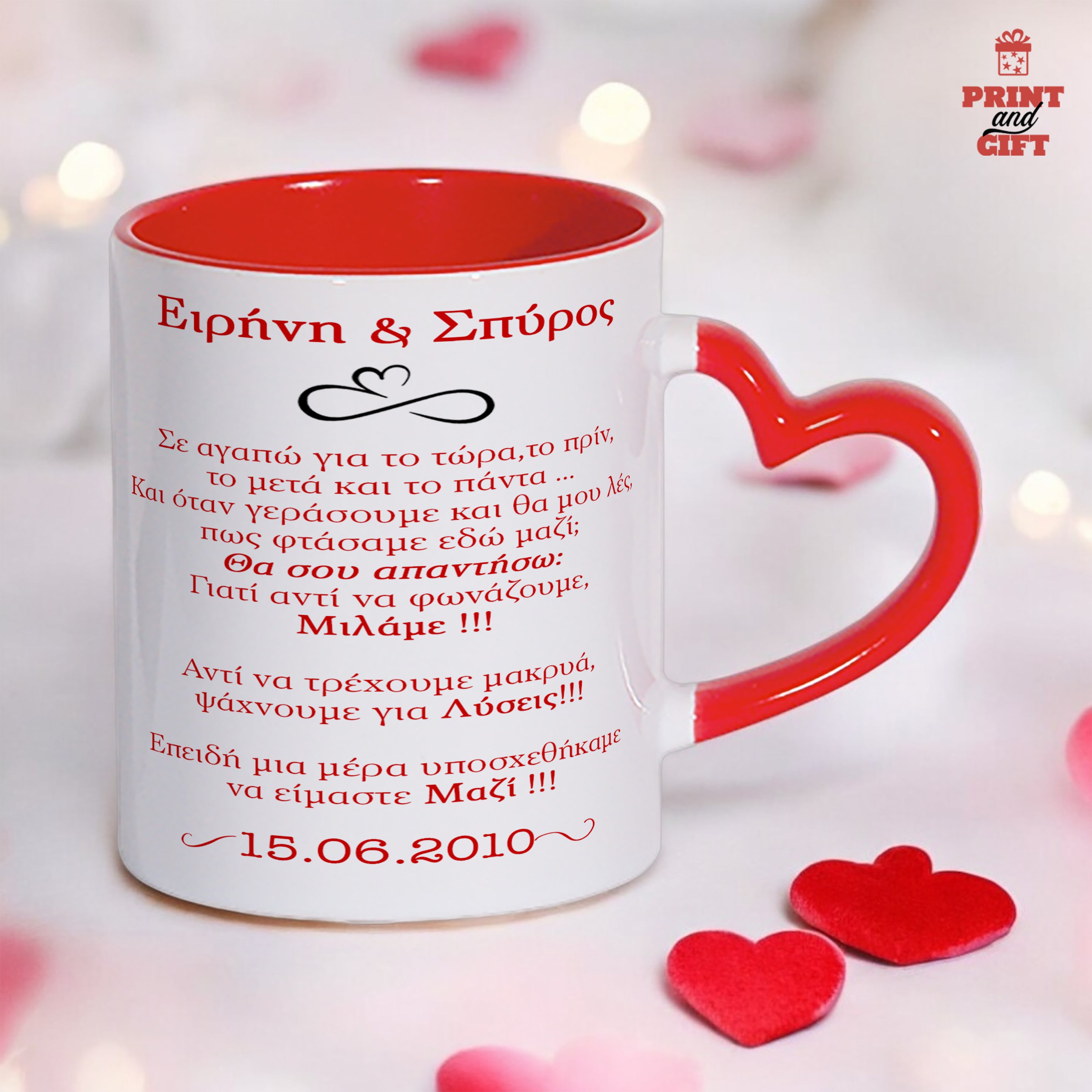 Κούπα καρδιά με ευχή