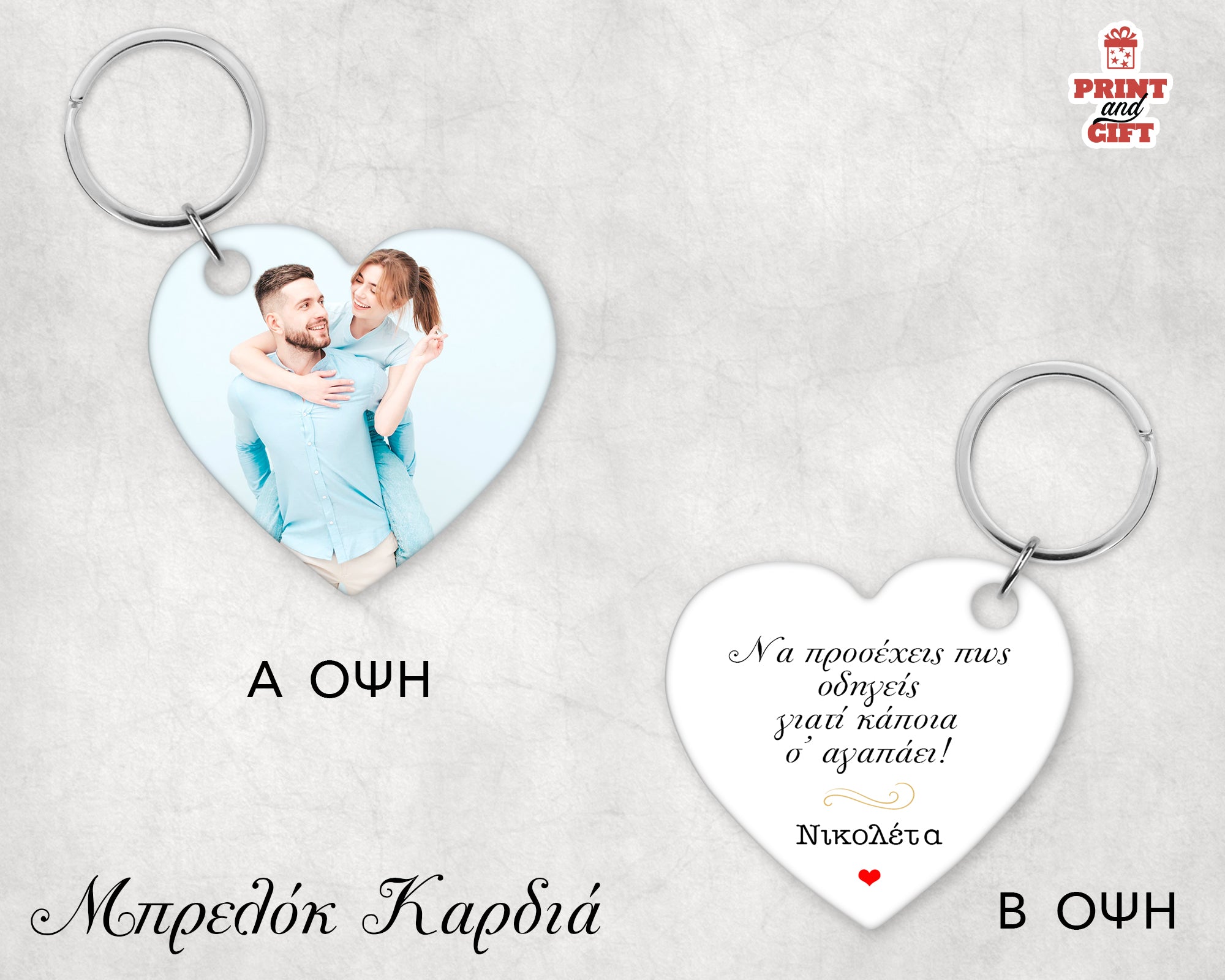 Ξύλινο μπρελόκ καρδιά "να προσέχεις πως οδηγείς"