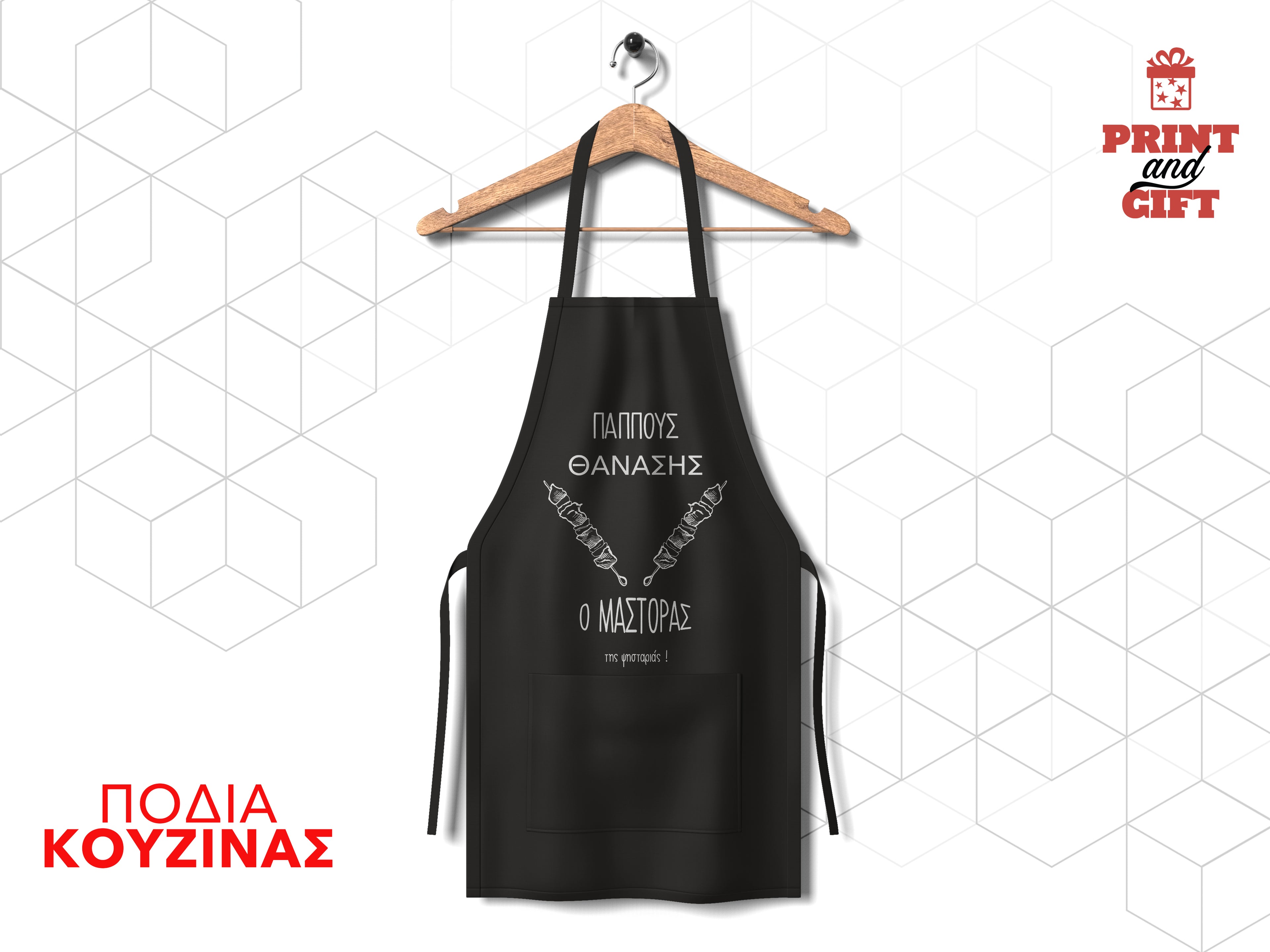 Ποδιά μαγειρέματος για τον παππού μάστορα της ψησταριάς