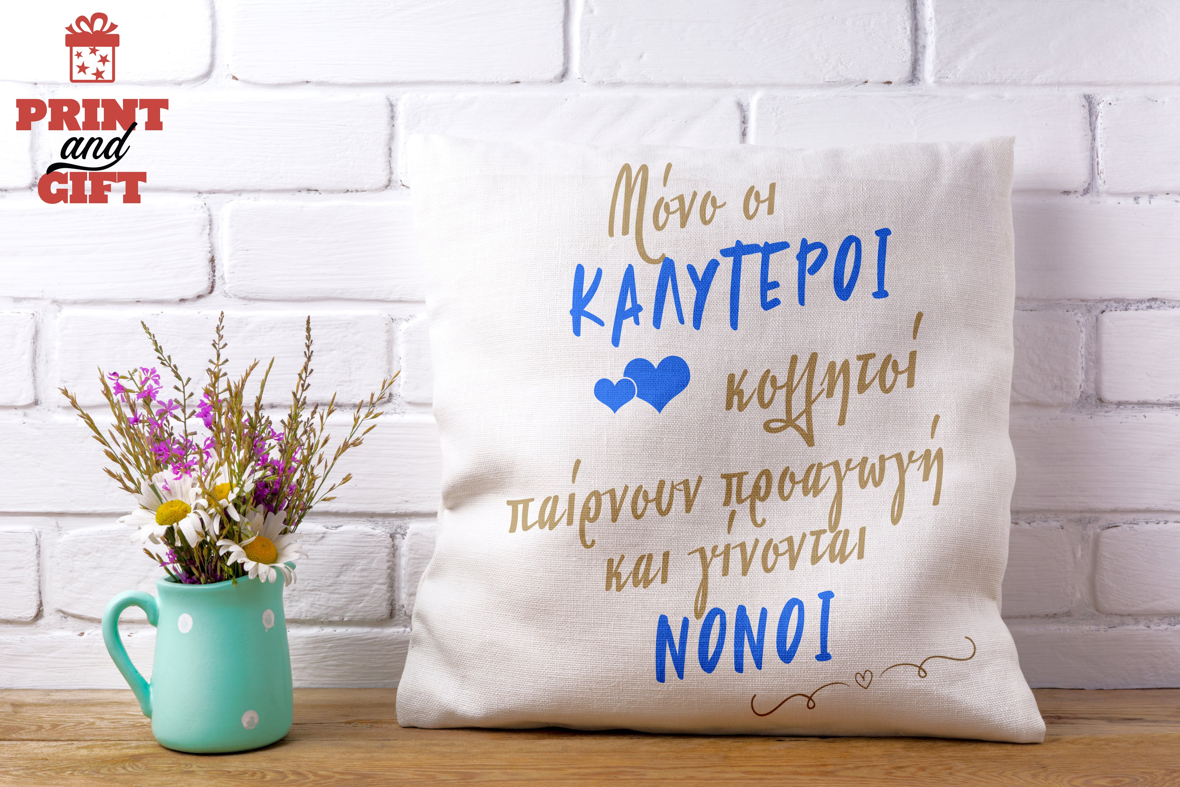 Διακοσμητικό μαξιλάρι 40χ40 για τους καλύτερους Νονούς