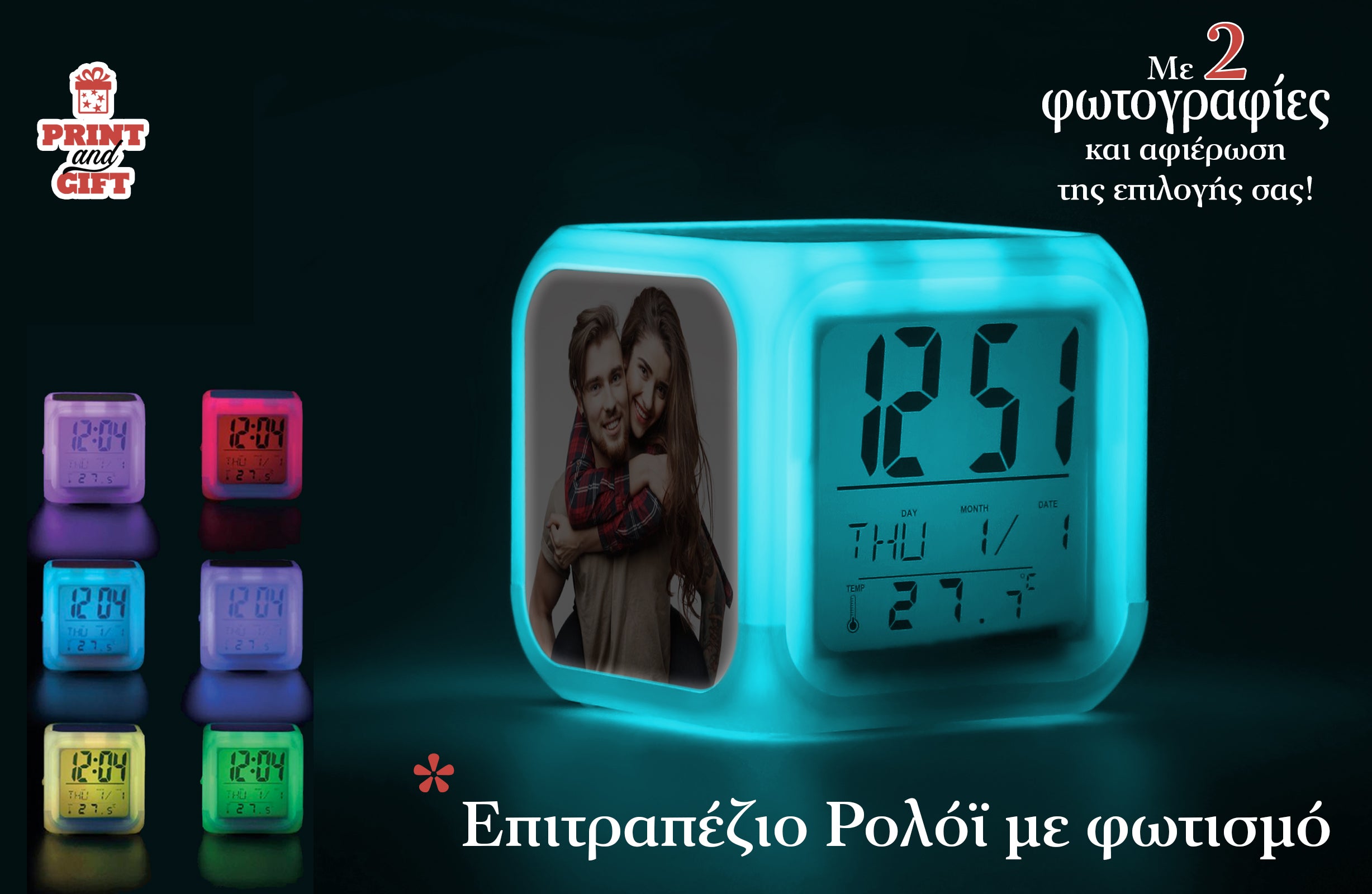 Ψηφιακό ρολόι κύβος με φωτισμό led φωτογραφίες και ευχή