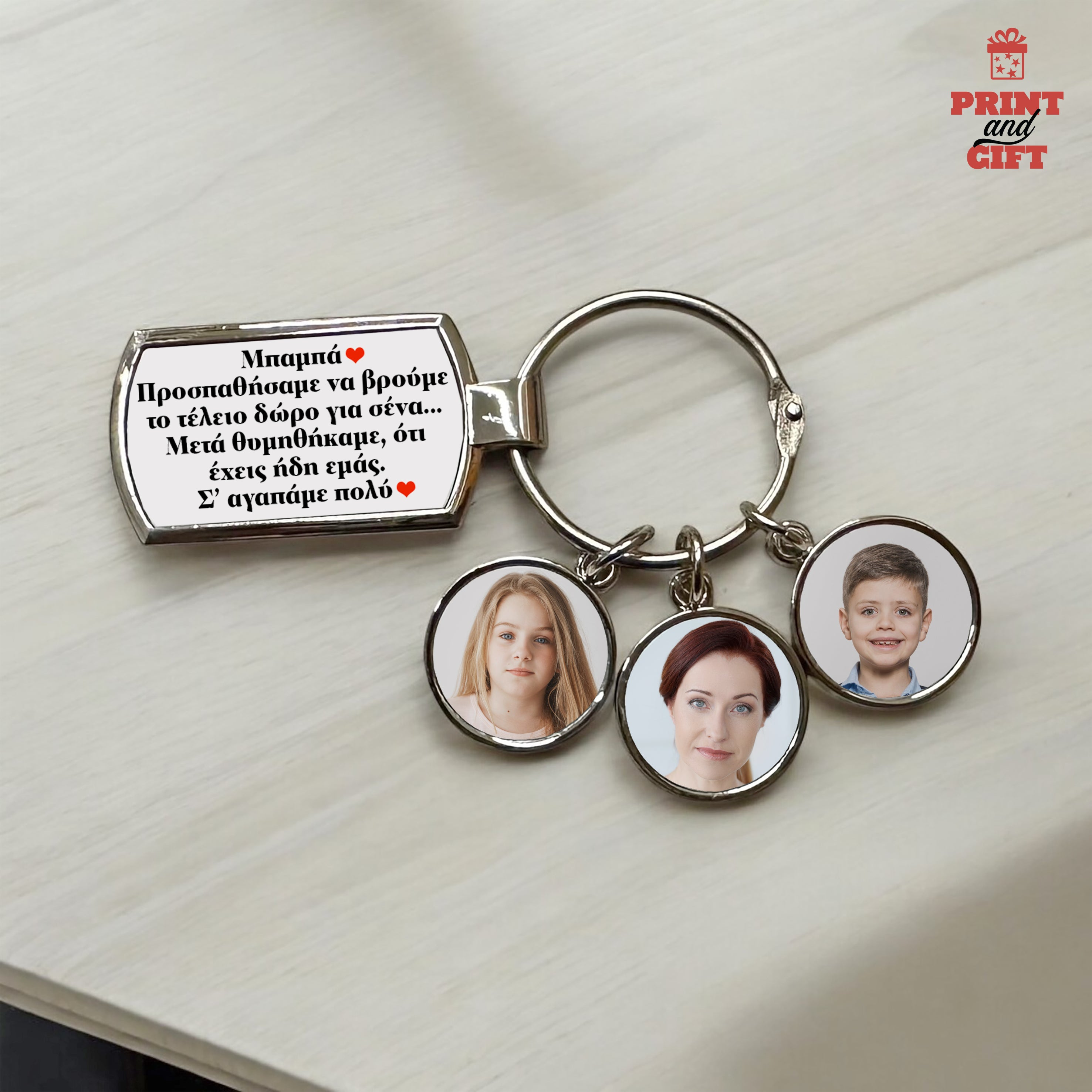 Μεταλλικό μπρελόκ με 3 φωτογραφίες και ευχή για τον Μπαμπά