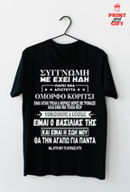 T-shirt όμορφο κορίτσι