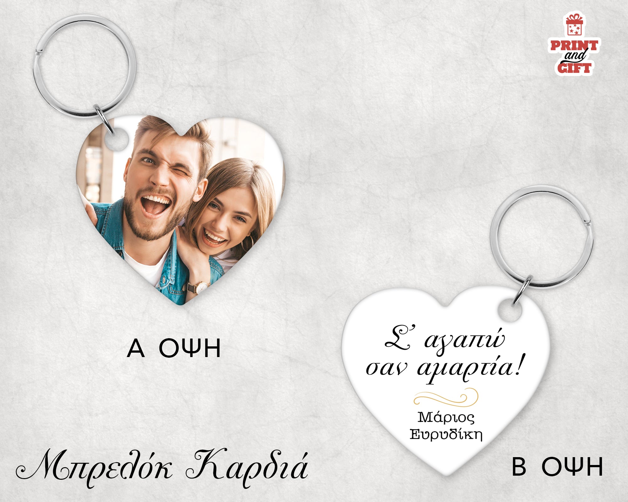 Ξύλινο μπρελόκ καρδιά "σ' αγαπώ σαν αμαρτία"