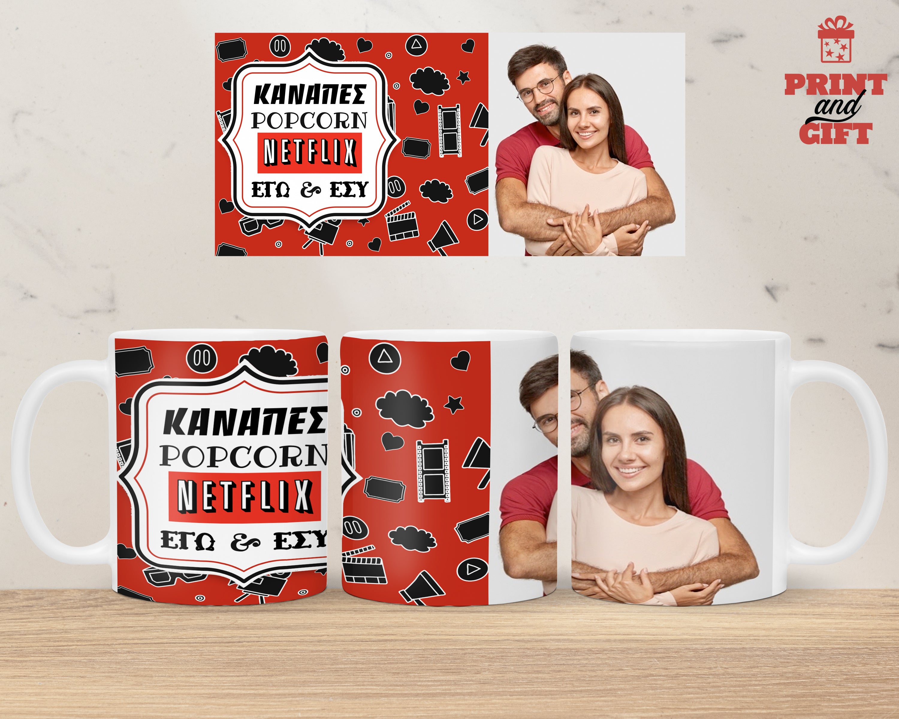 Κούπα λευκή καναπές netflix pop corn