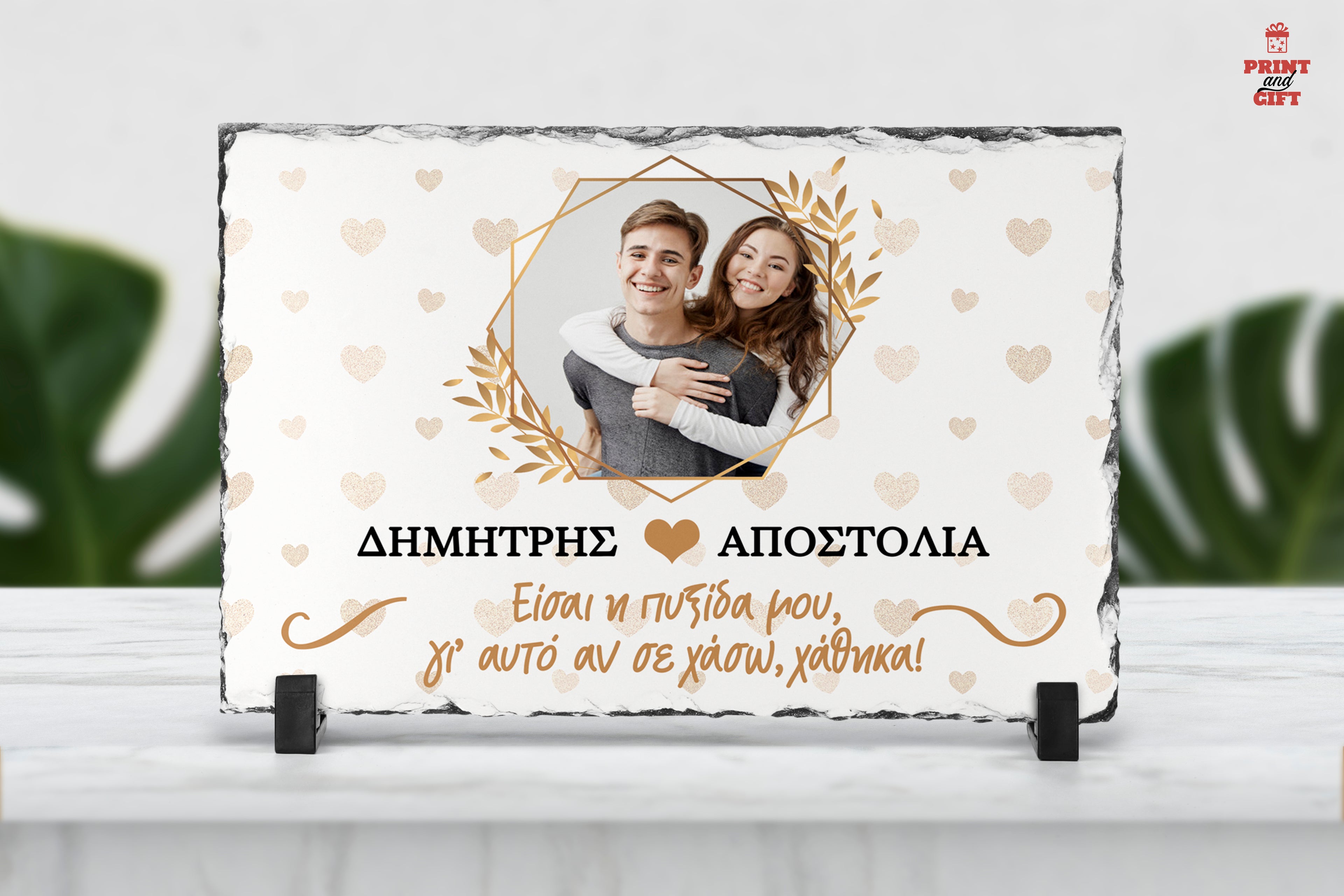 Πέτρινη κορνίζα "είσαι η πυξίδα μου"