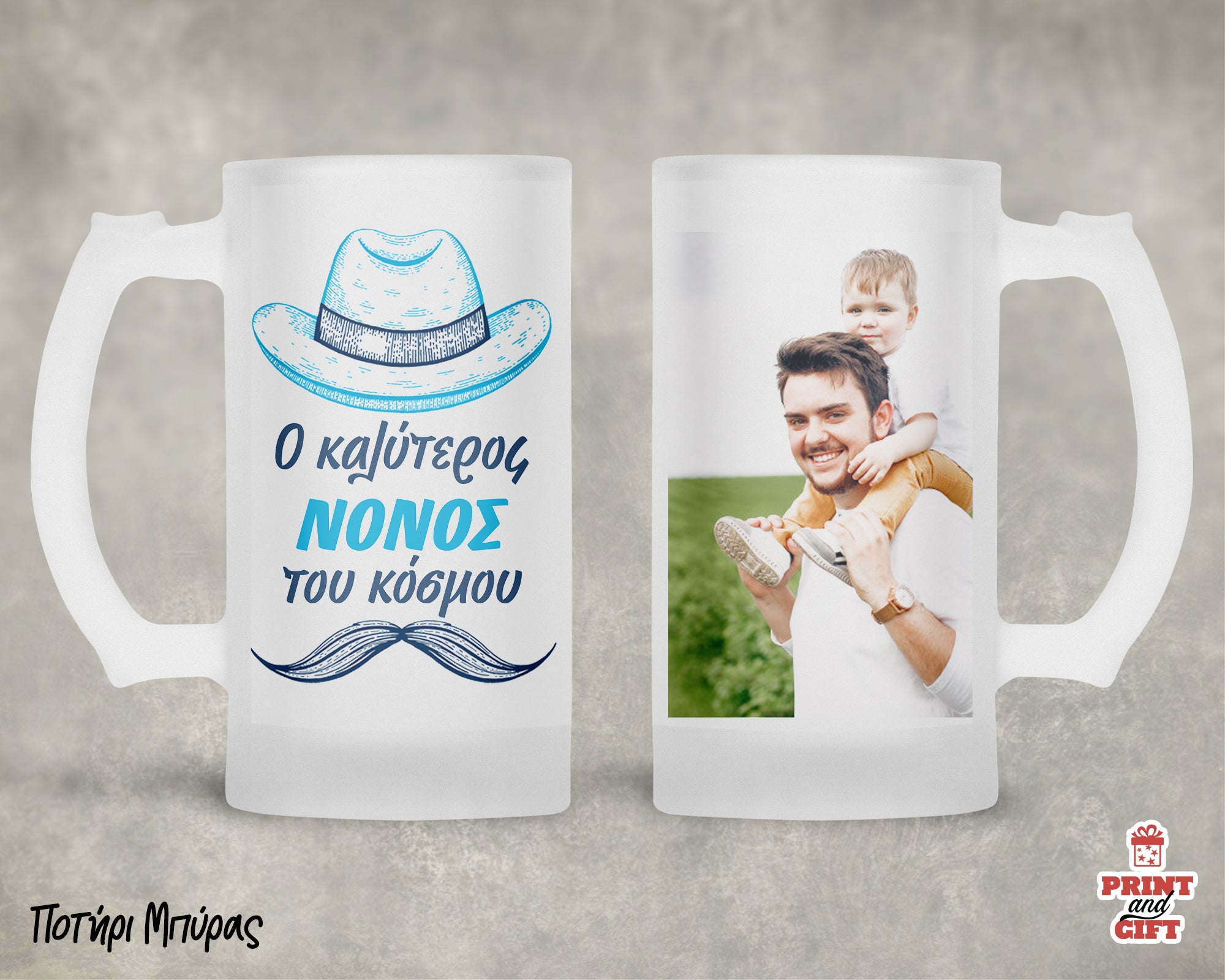 Ποτήρι μπύρας για τον καλύτερο νονό