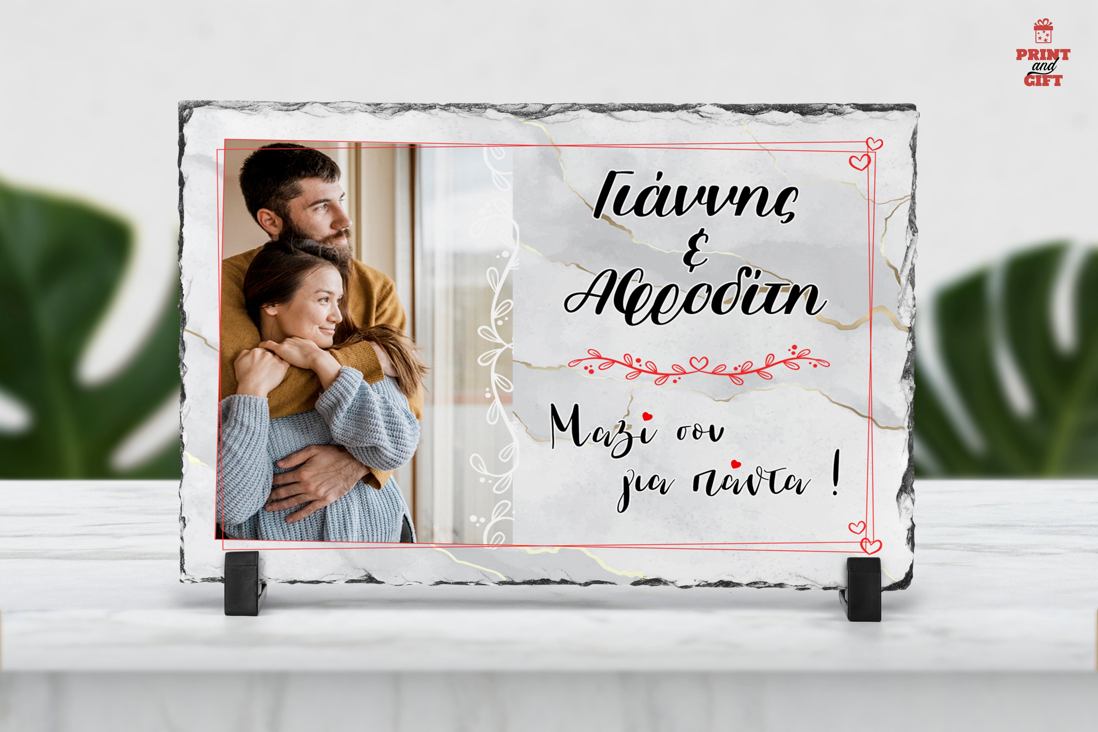 Πέτρινη κορνίζα "μαζί σου για πάντα"