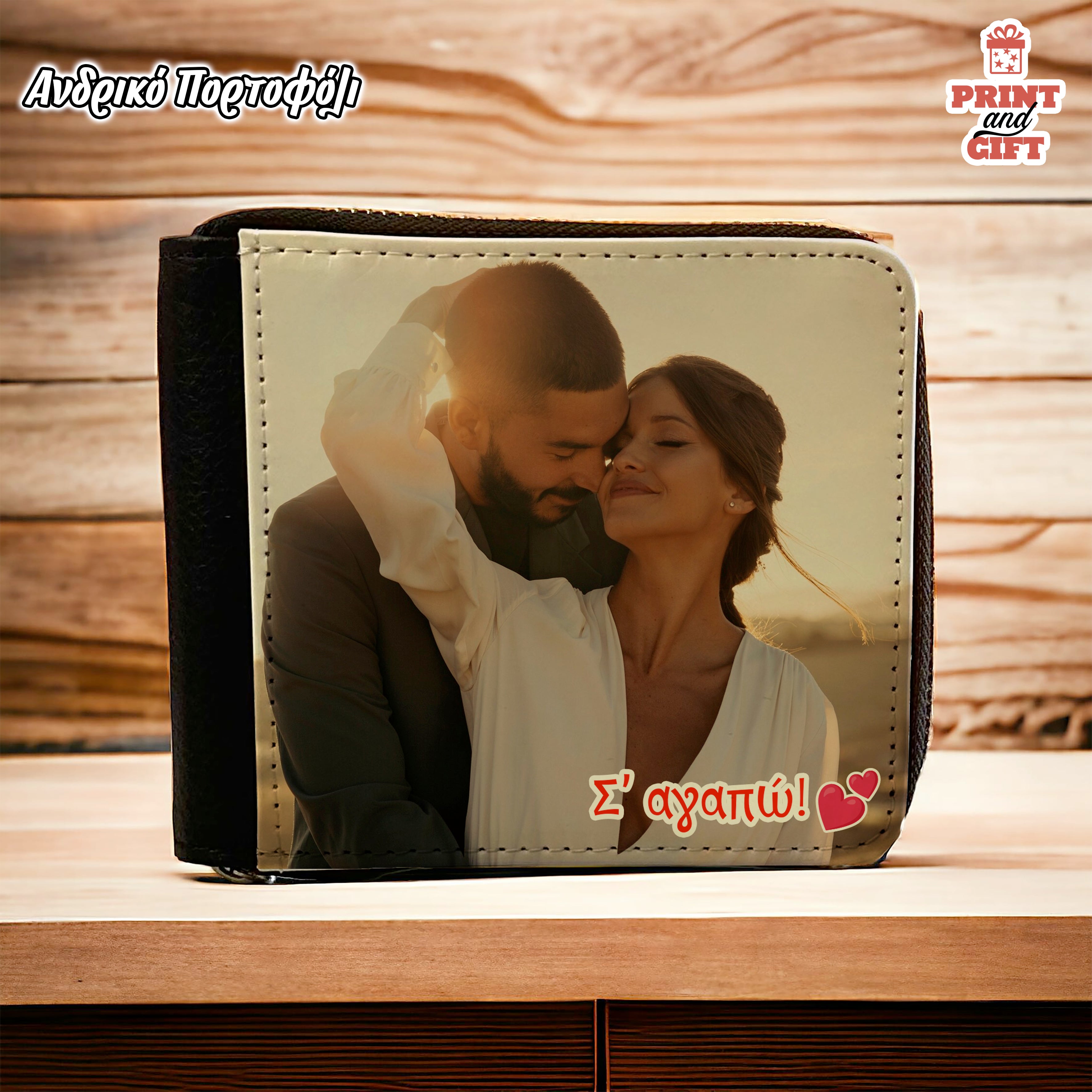 Πορτοφόλι Ανδρικό με φωτογραφία "σ' αγαπώ"