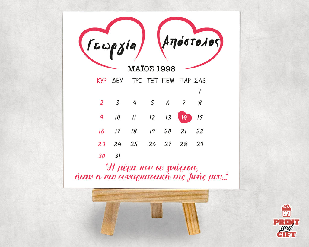 Photo tile με ημερομηνία γνωριμίας και ευχή