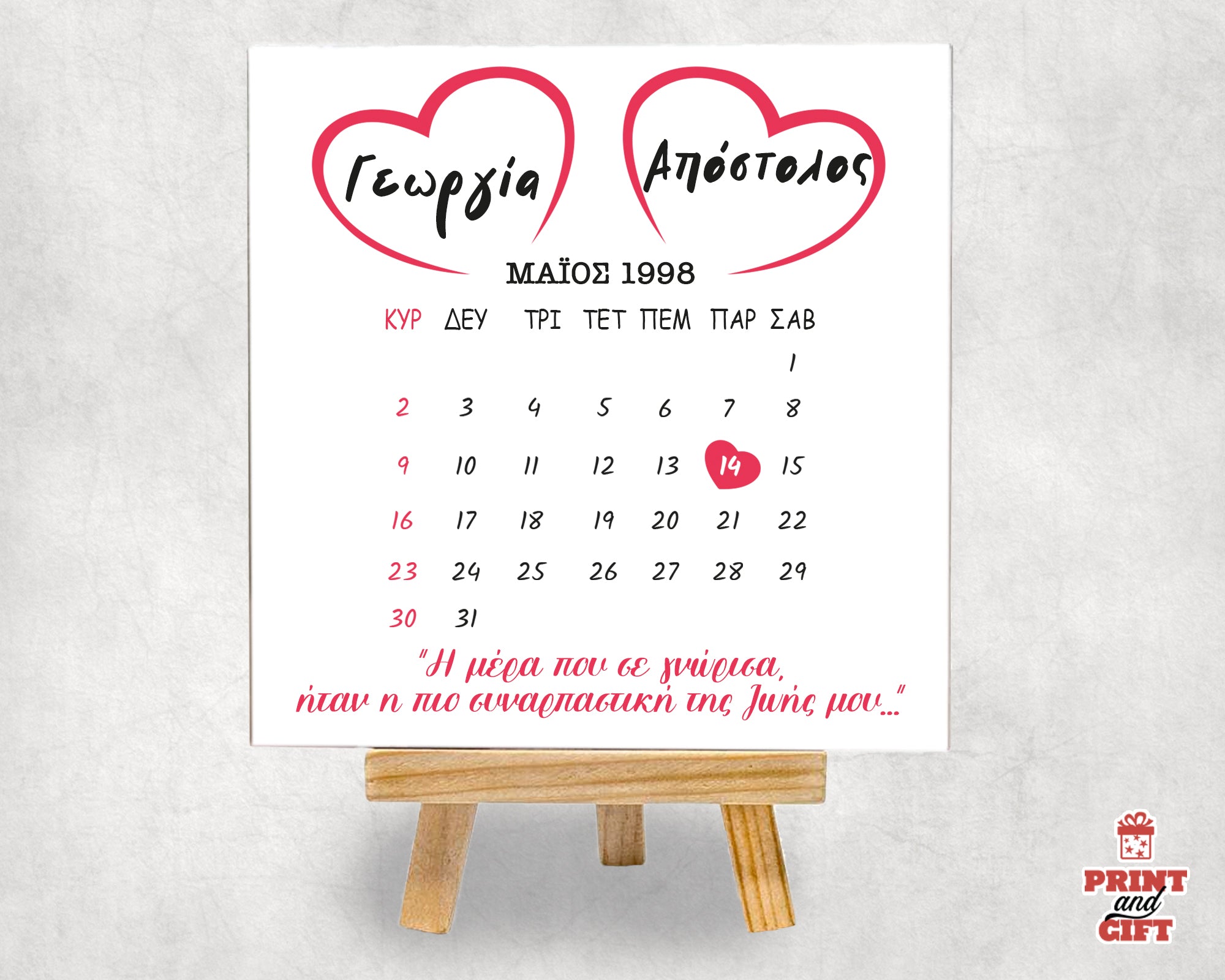 Photo tile με ημερομηνία γνωριμίας και ευχή