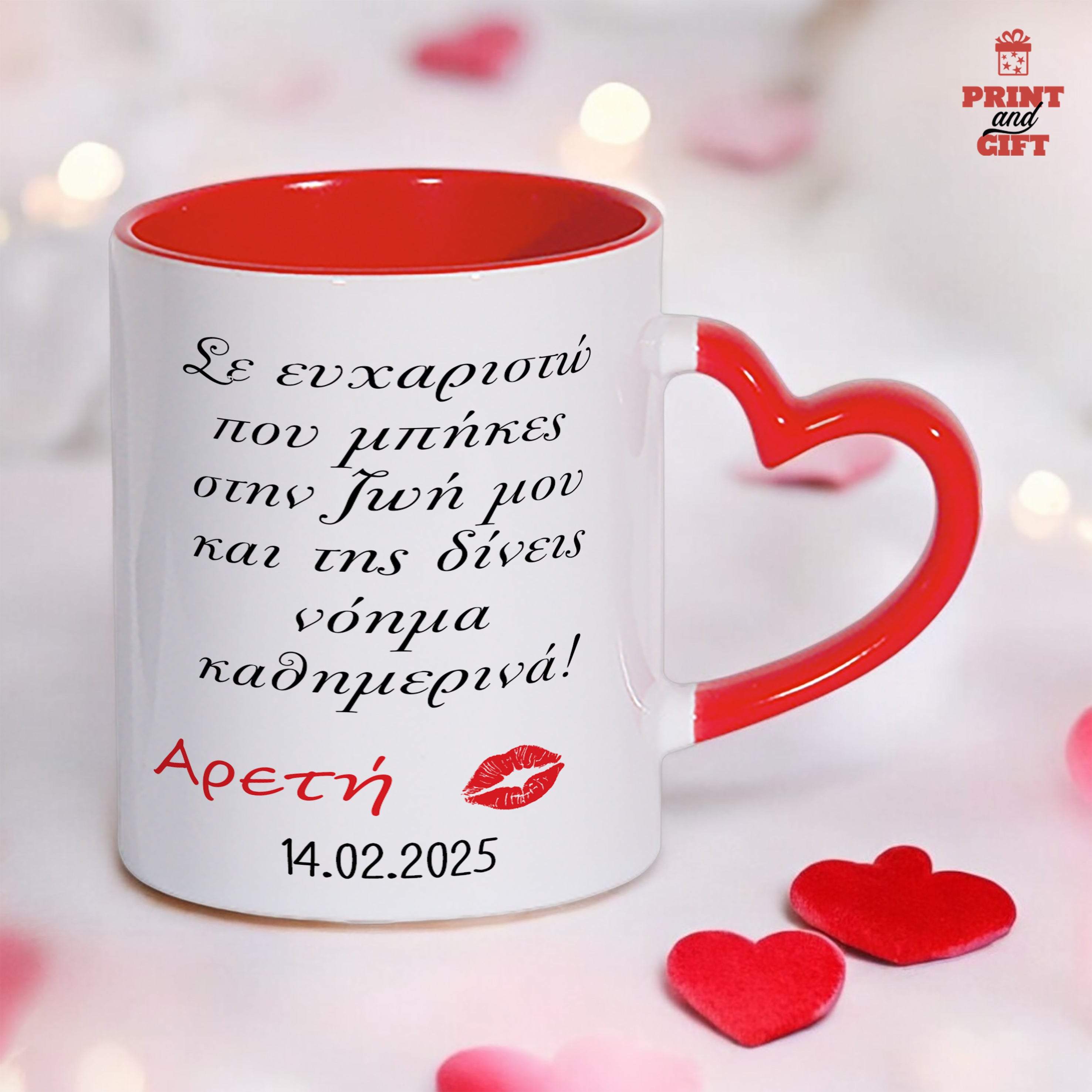 Κούπα καρδιά με αφιέρωση