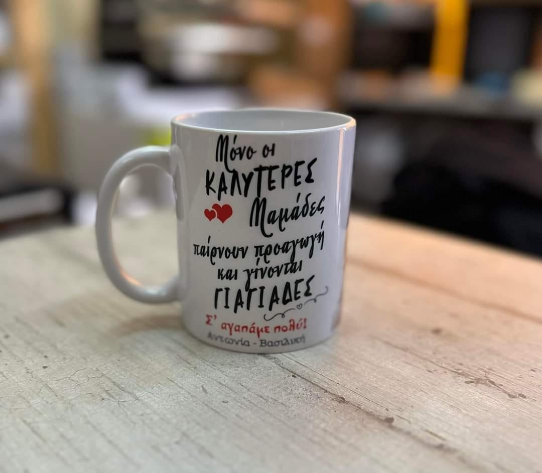Κούπα λευκή για την μαμά - γιαγιά με ευχή καα φωτογραφία