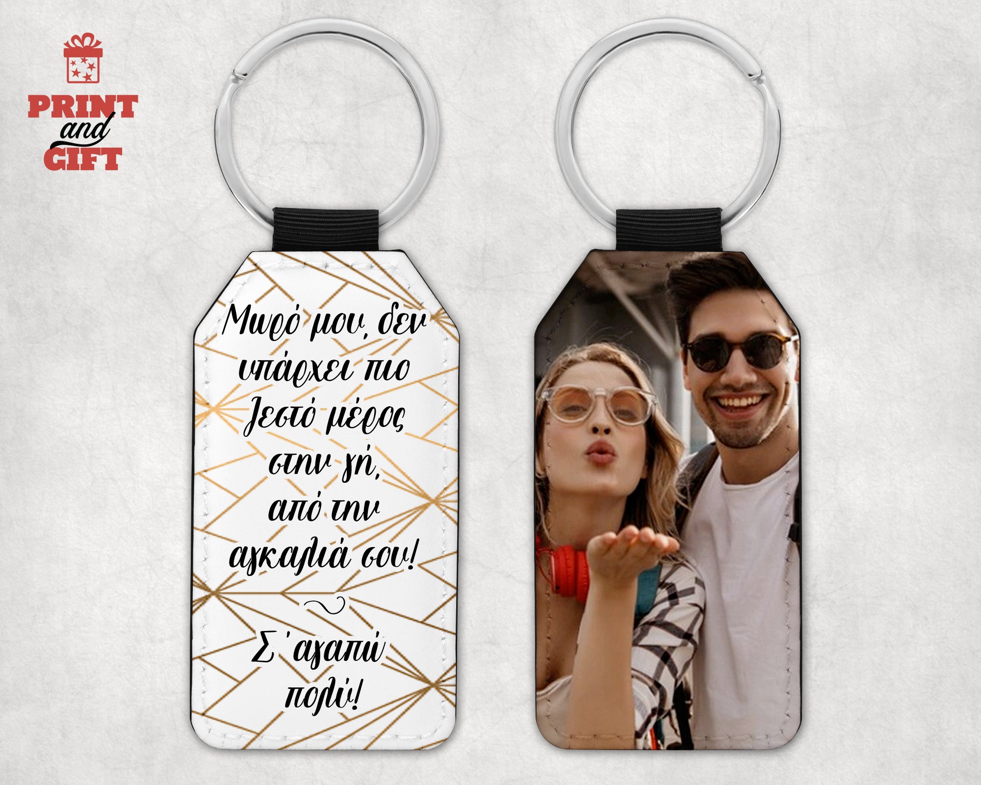 Μπρελόκ δερματίνης εκτύπωση 2 όψεις ευχή & φώτο