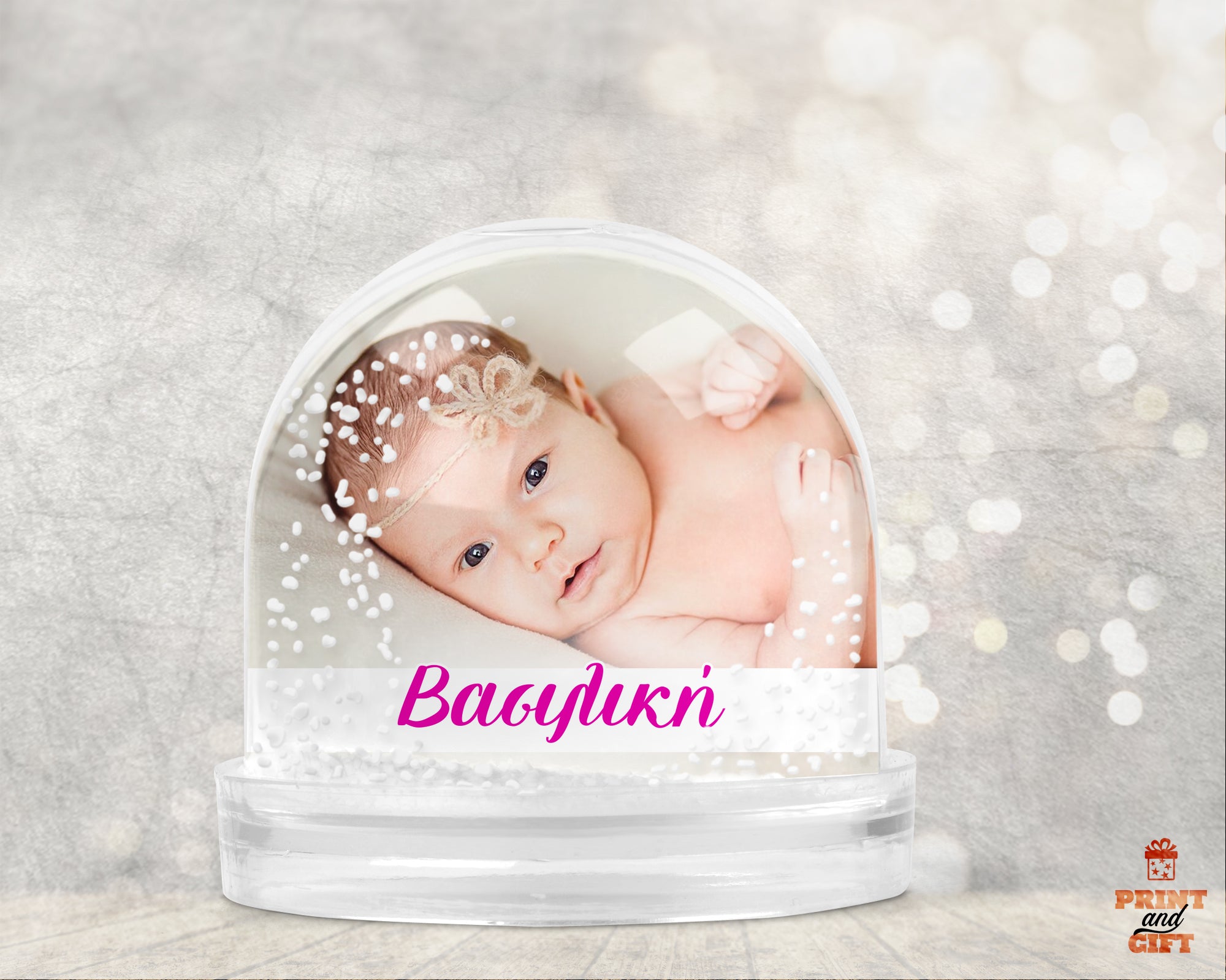 Διακοσμητική χιονόμπαλα με φωτογραφία και όνομα μωρού