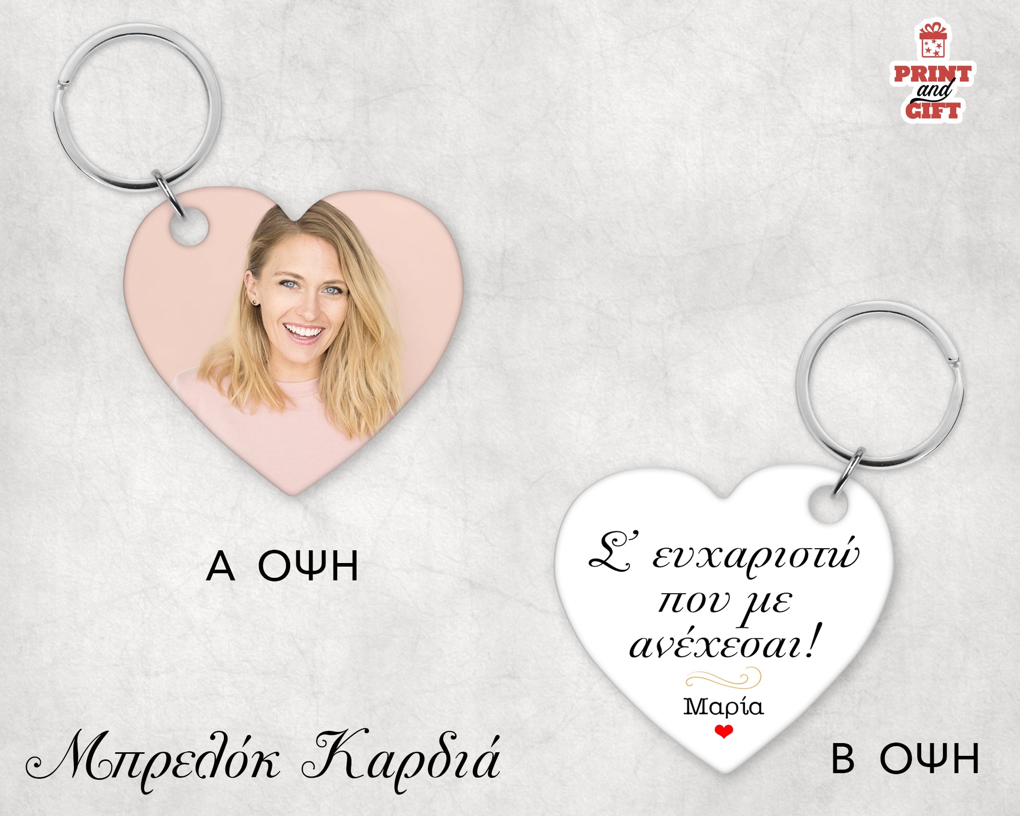 Ξύλινο μπρελόκ καρδιά "σ' ευχαριστώ που με ανέχεσαι"