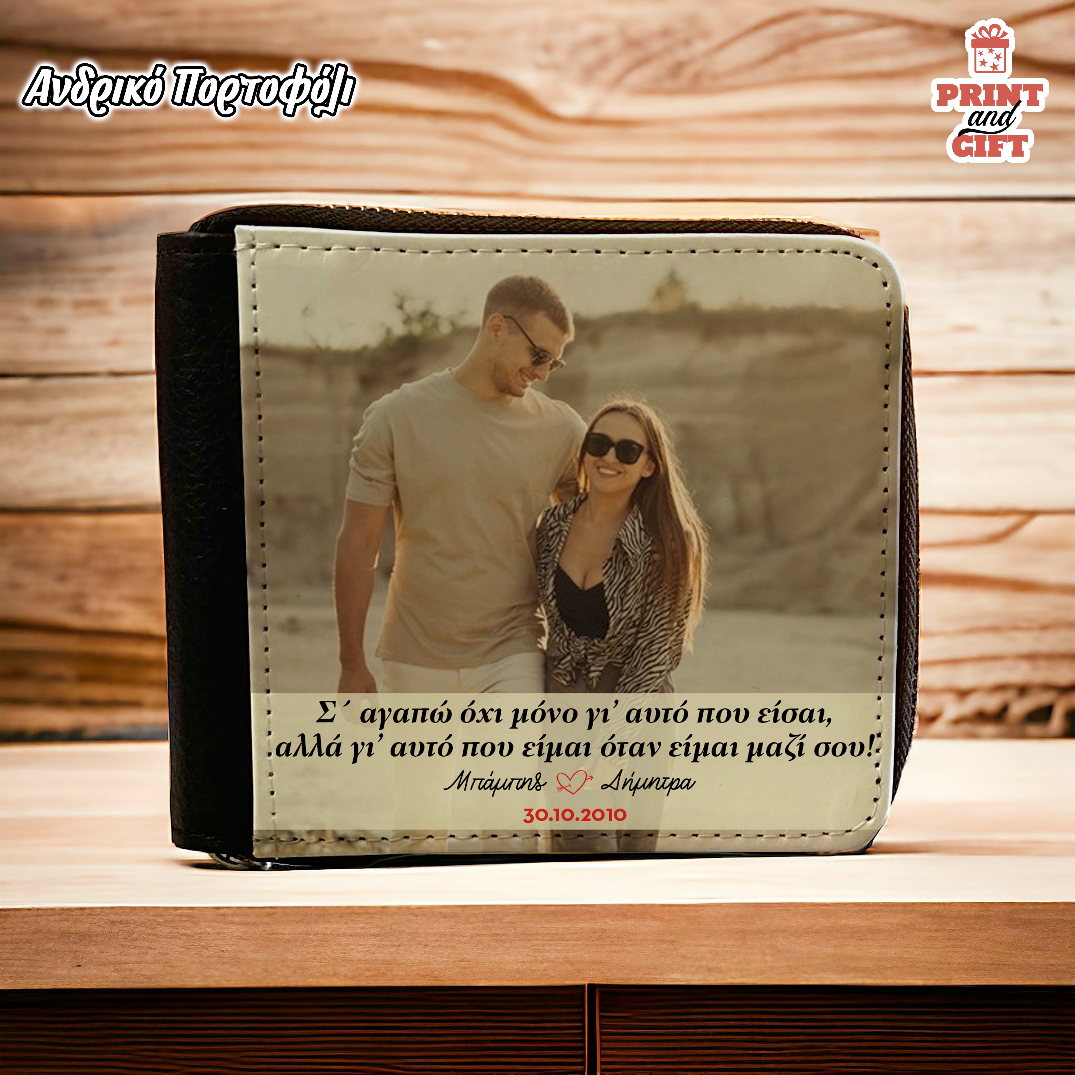Πορτοφόλι Ανδρικό με φωτογραφία και ευχή