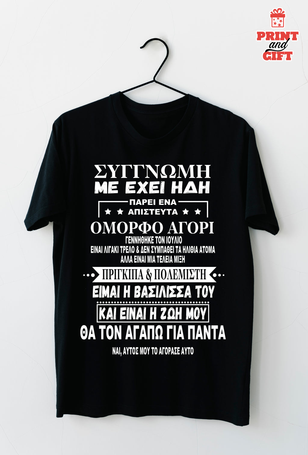 T-shirt όμορφο αγόρι