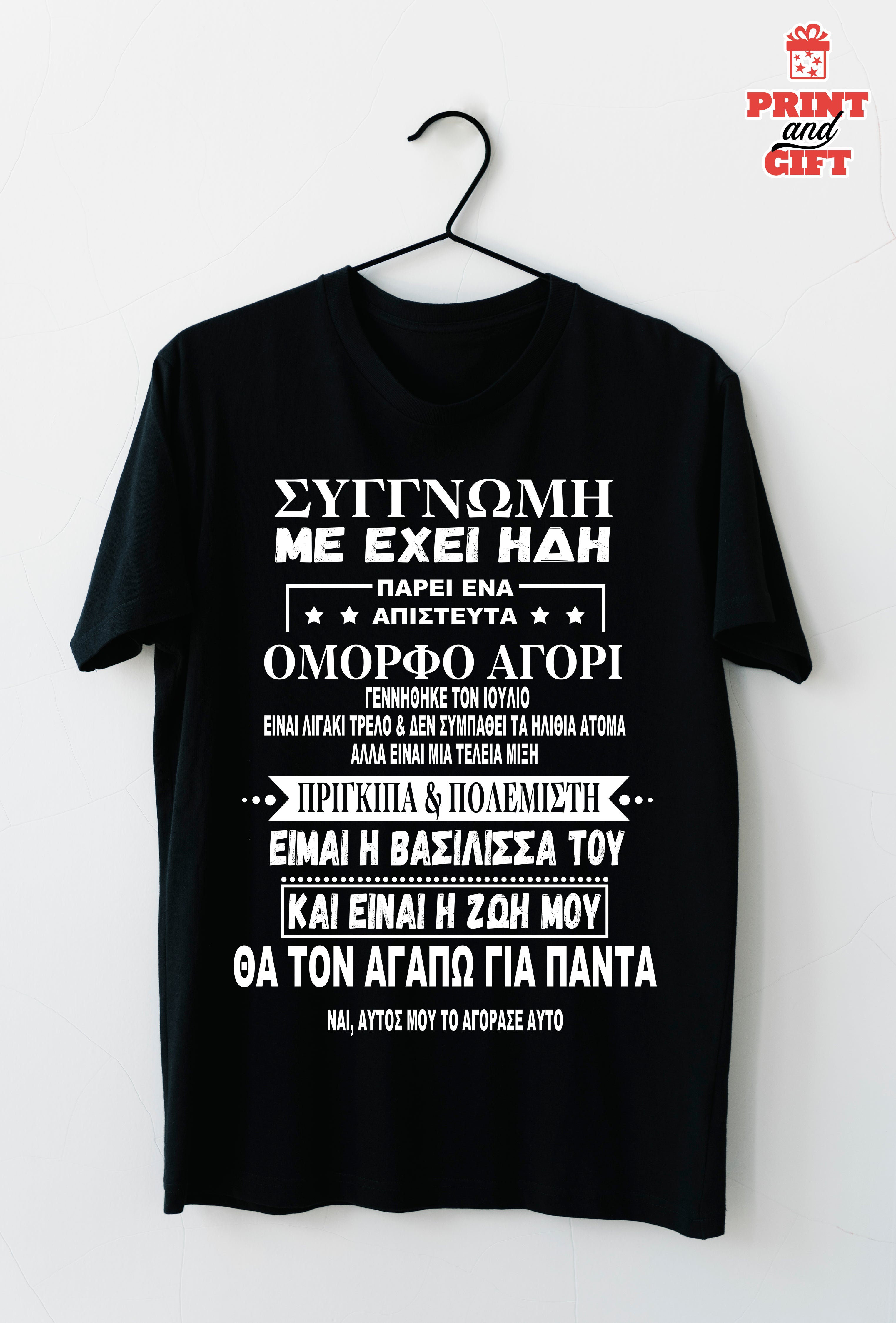 T-shirt όμορφο αγόρι