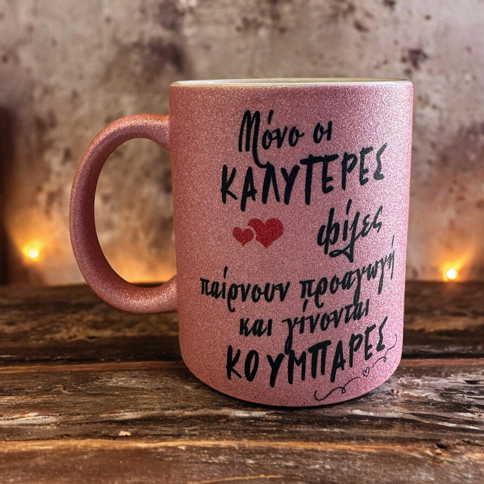 Κούπα γκλίτερ για νονά με αφιέρωση για την καλύτερη φίλη νονά