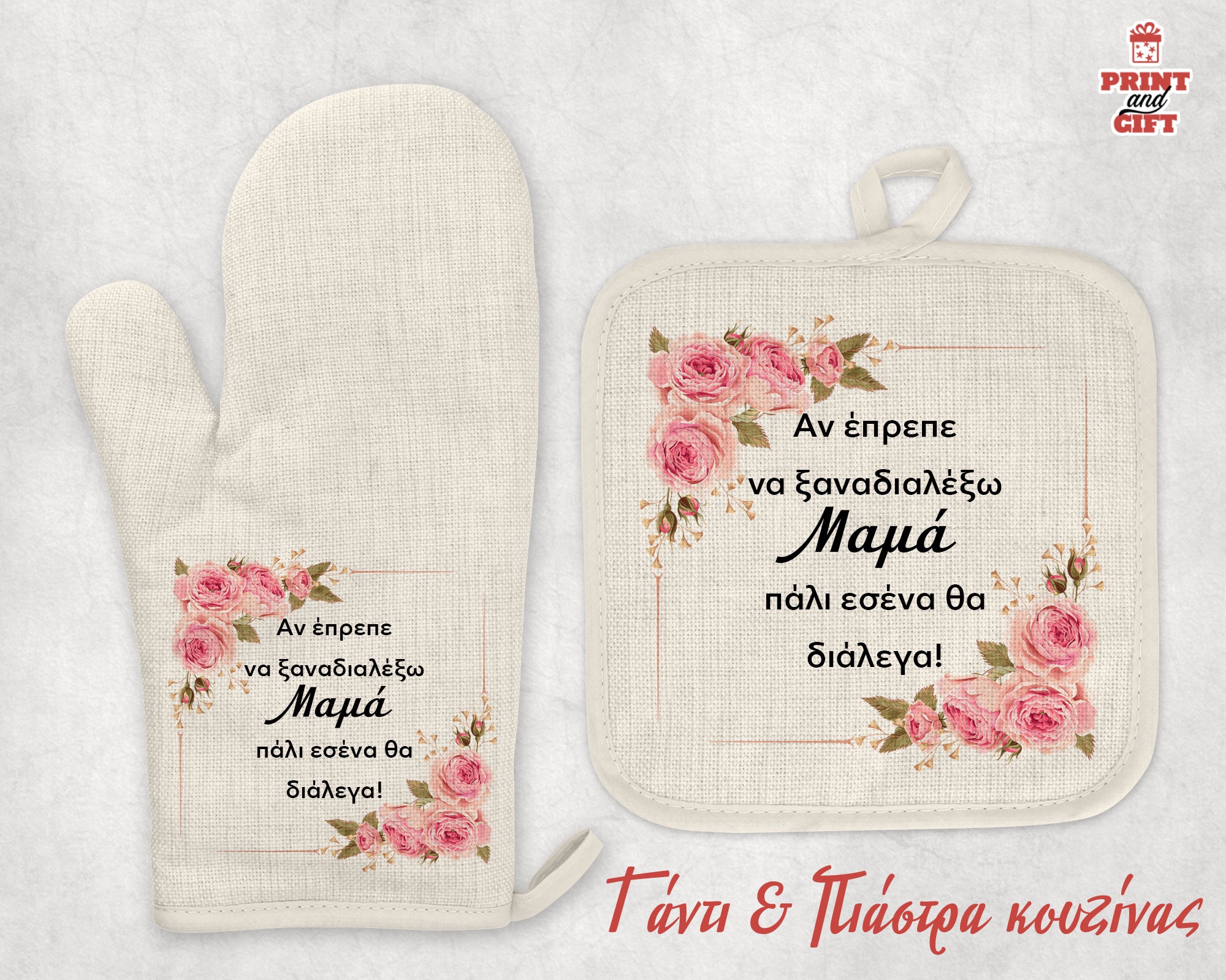 Λινό Σετ Κουζίνας – Γάντι & Πιάστρα με ευχή για την μαμά