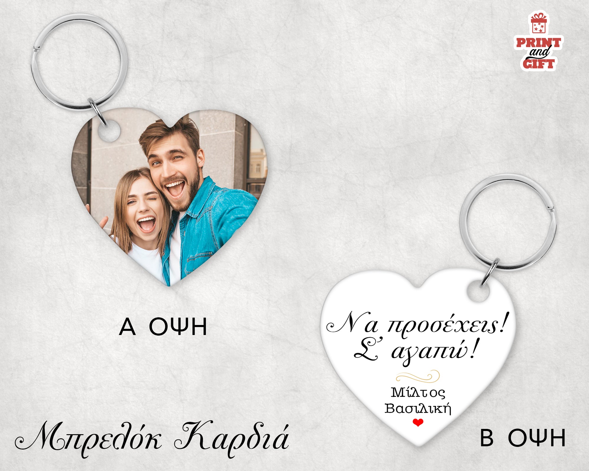 Ξύλινο μπρελόκ καρδιά "να προσέχεις"