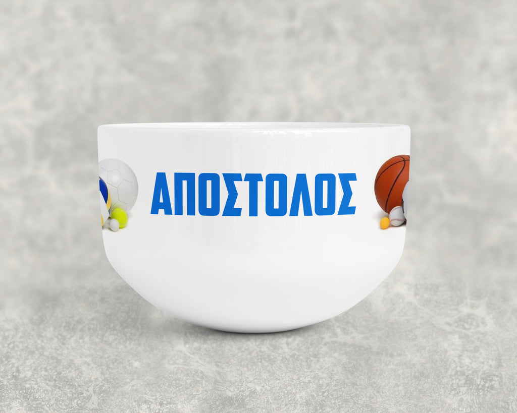 Κεραμικό μπολ με σχέδιο αθλητικές μπάλες και όνομα
