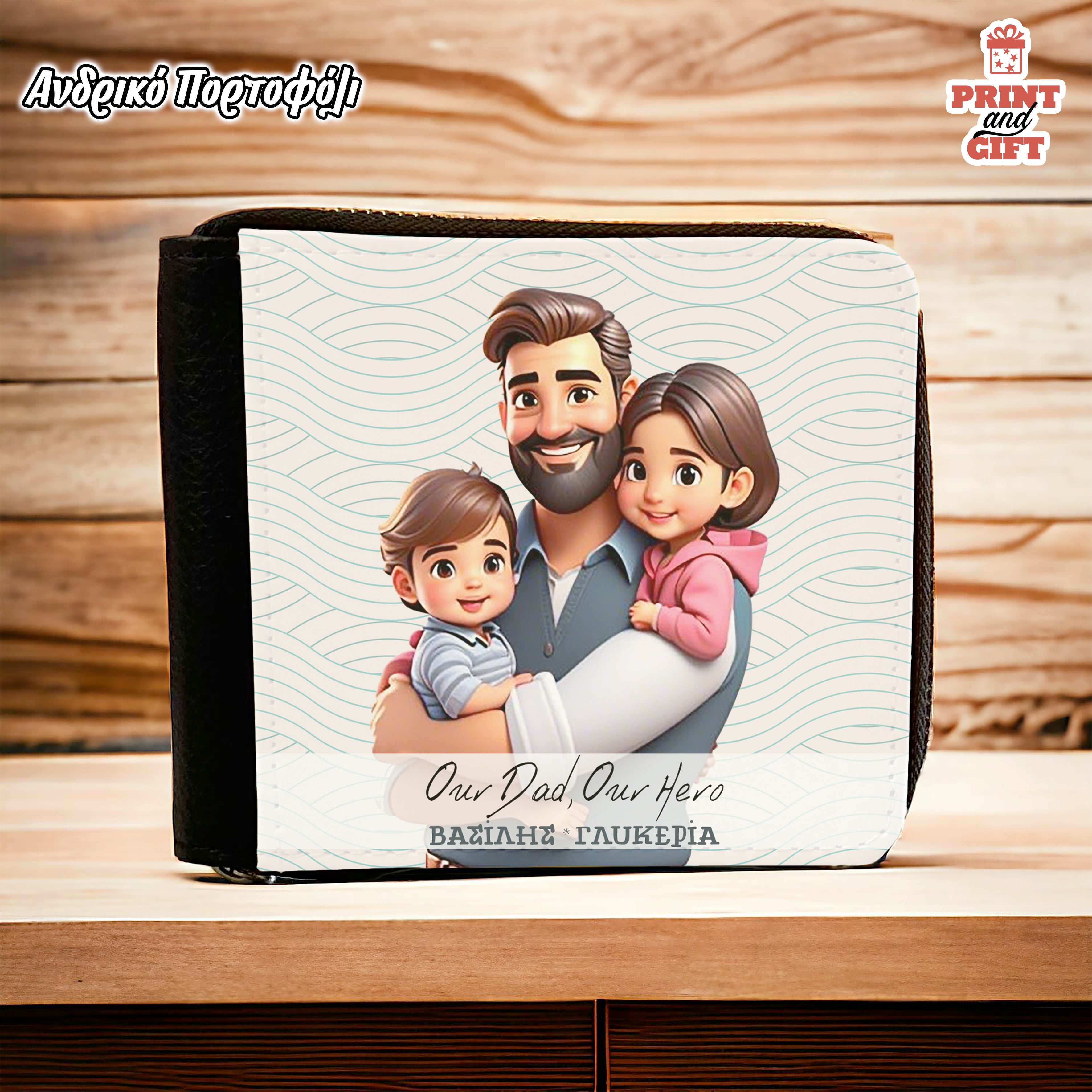 Πορτοφόλι Ανδρικό με σχέδιο Our Dad, our hero