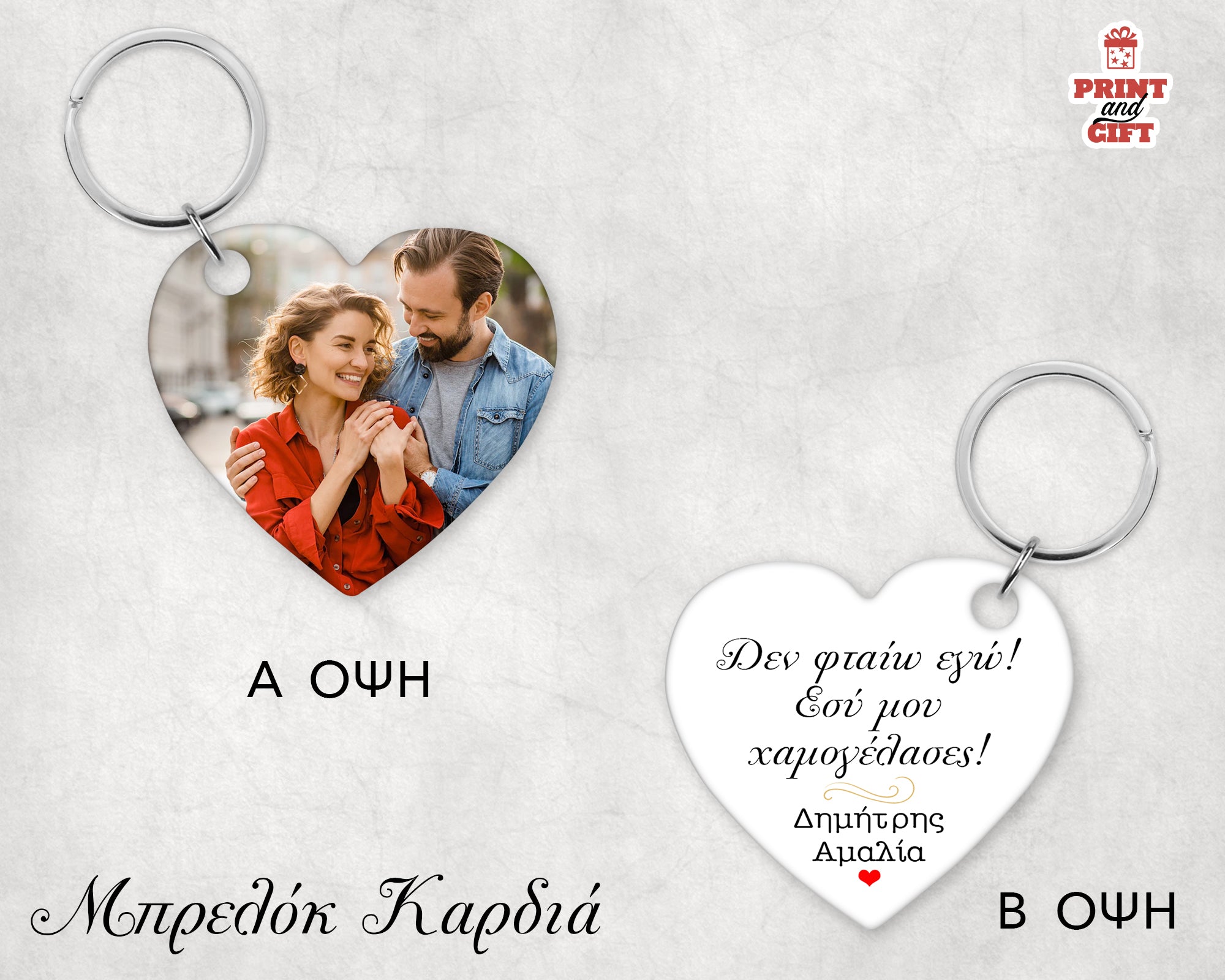 Ξύλινο μπρελόκ καρδιά "δεν φταίω εγώ"