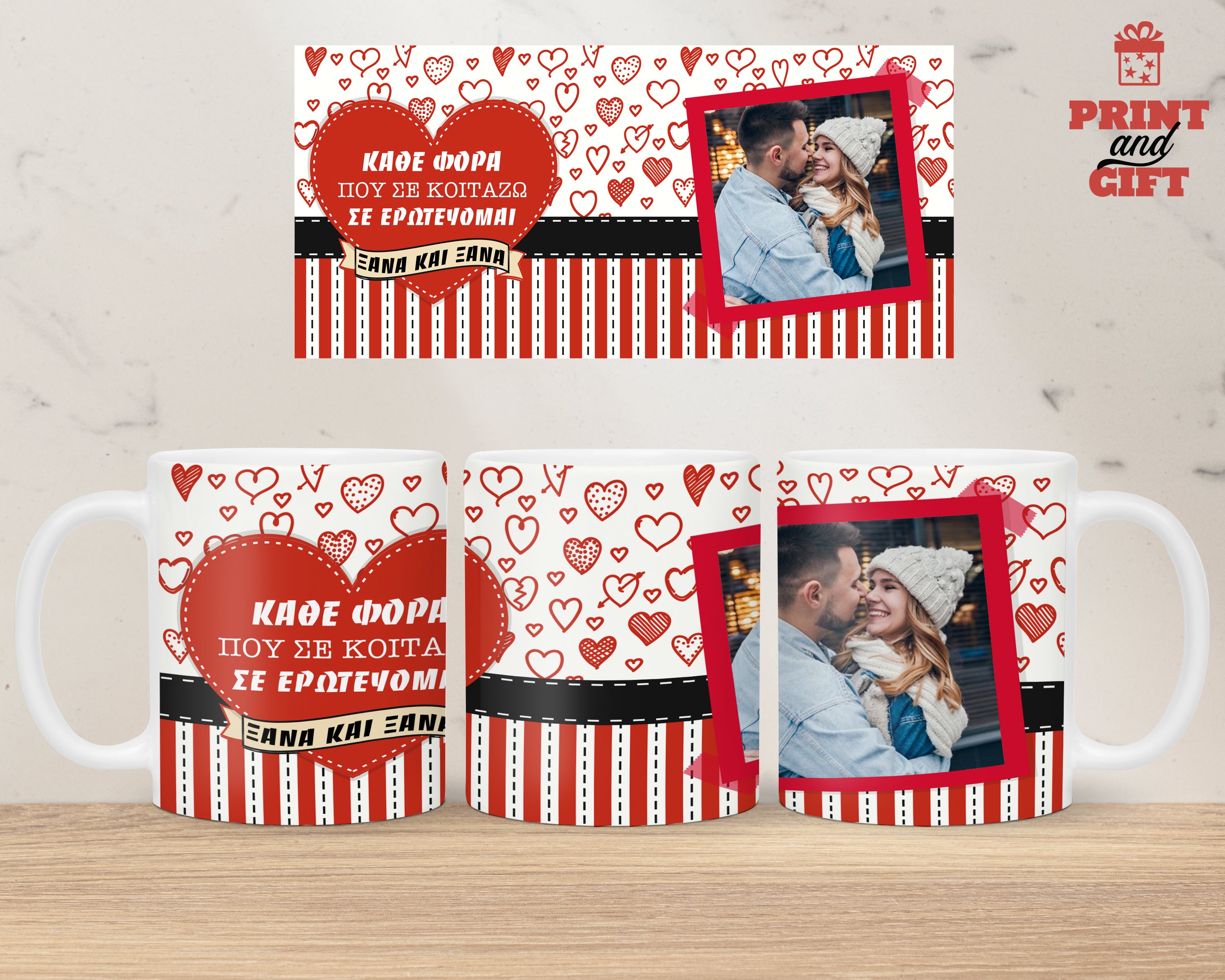 Κούπα λευκή με σχέδιο "κάθε φορά που σε κοιτάζω" και φωτογραφία