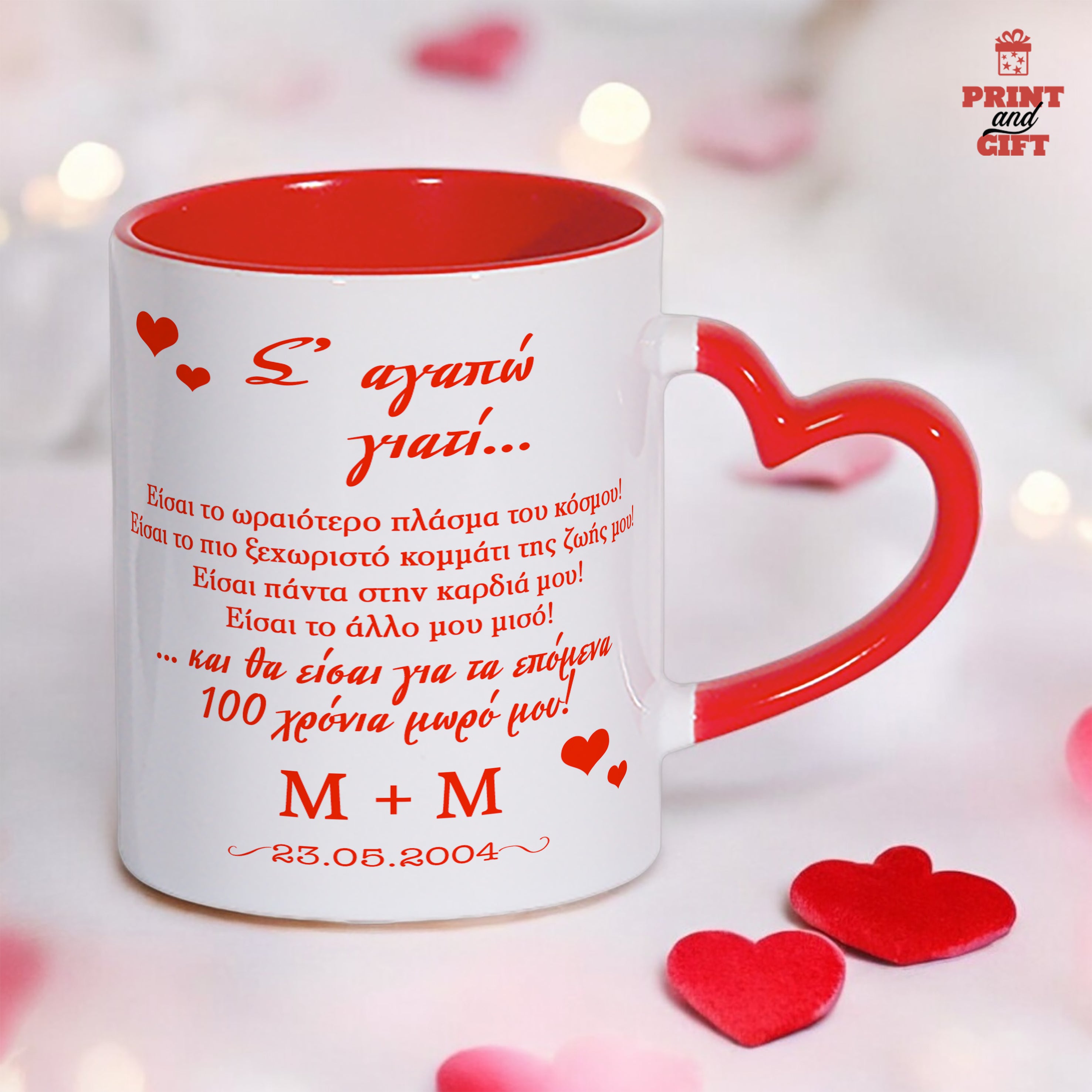 Κούπα καρδιά με ευχή σ' αγαπάω γιατί