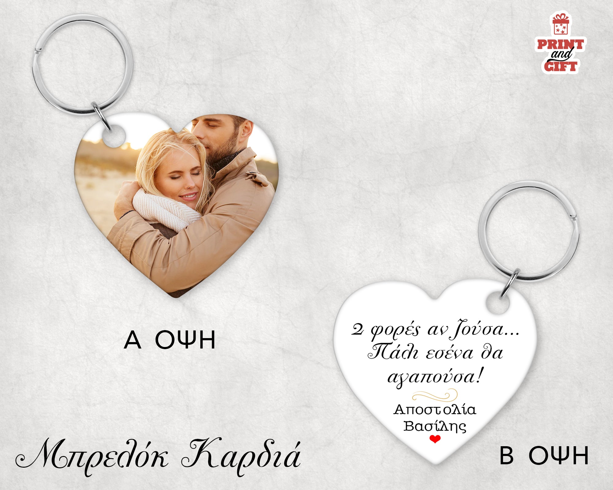 Ξύλινο μπρελόκ καρδιά "2 φορές αν ζούσα"