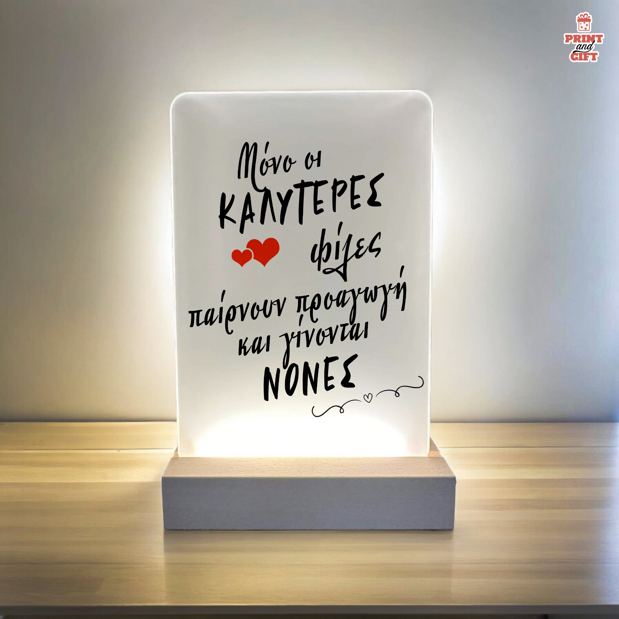 Ακρυλικό φωτιστικό με αφιέρωση για τις νονές