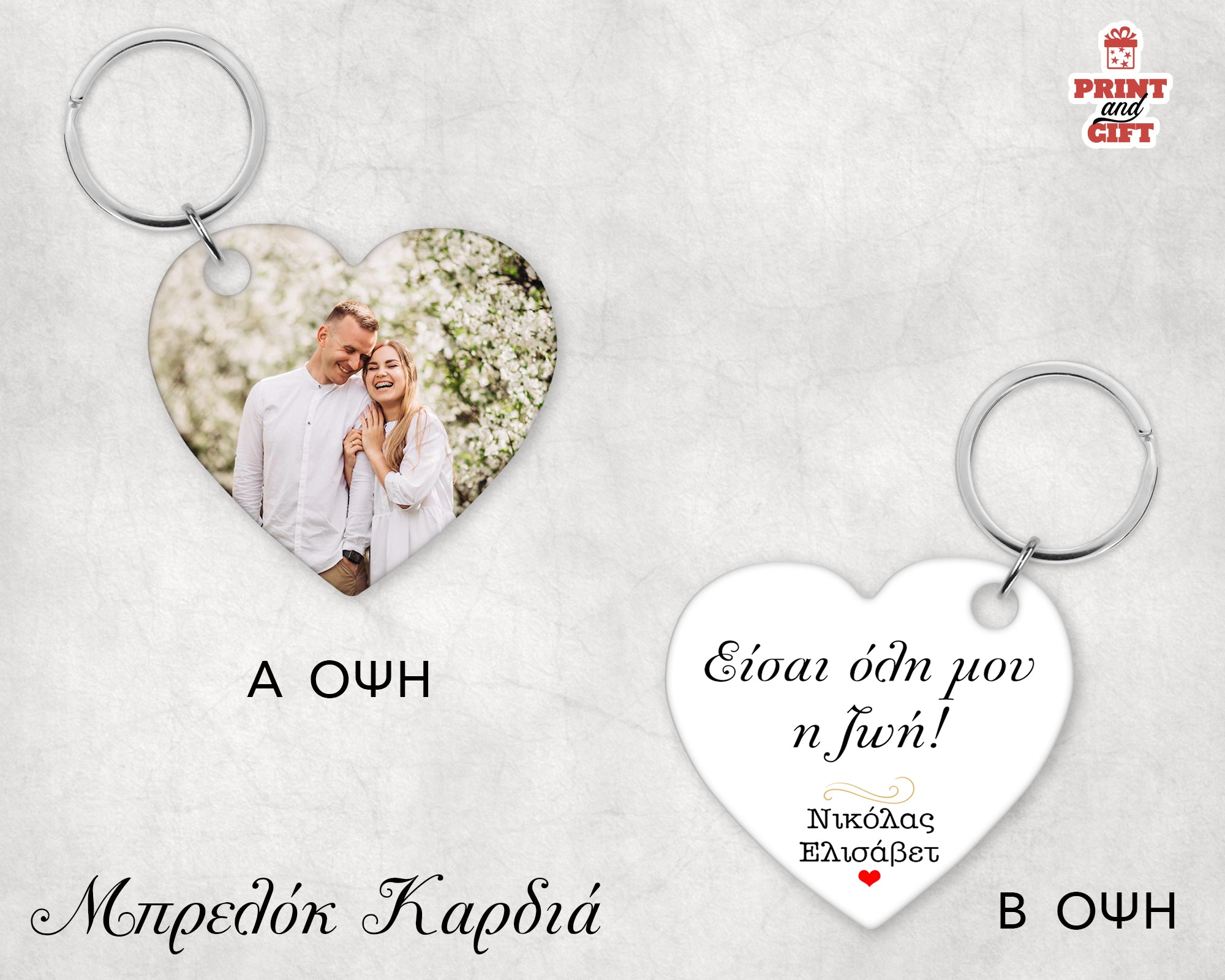 Ξύλινο μπρελόκ καρδιά "είσαι όλη μου η ζωή"