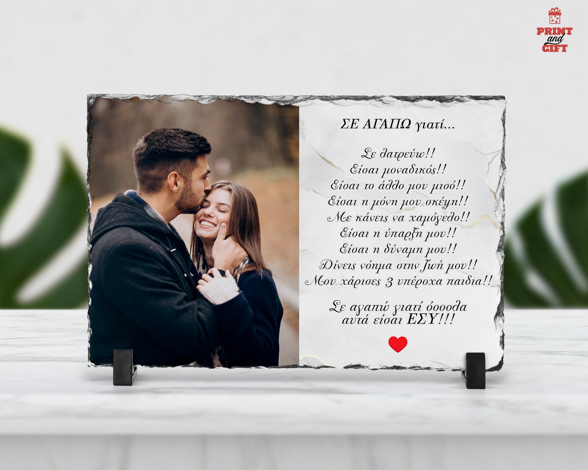Πέτρινη κορνίζα "σε αγαπώ γιατί"