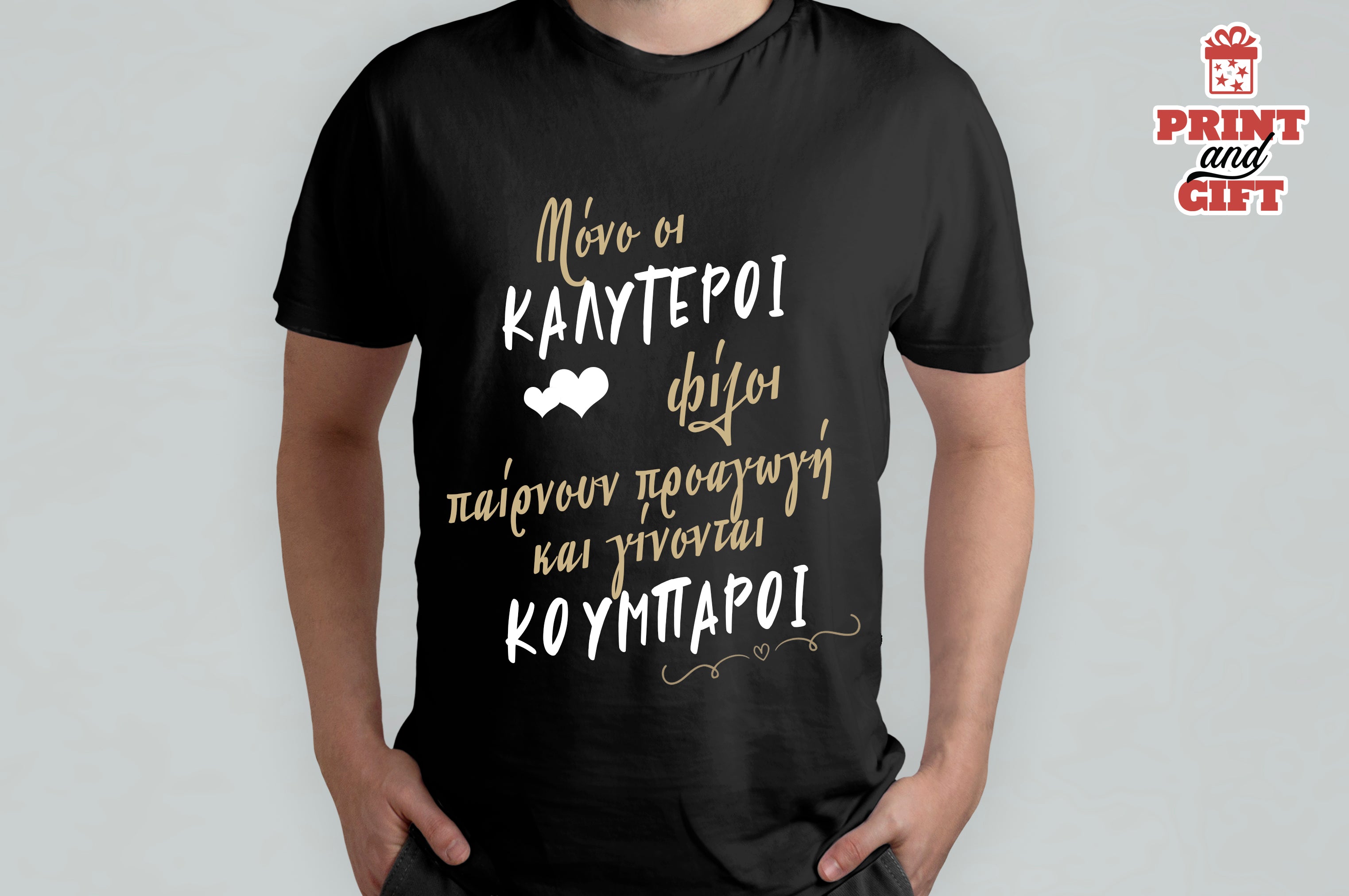 T-shirt οι καλύτεροι φίλοι γίνονται κουμπάροι