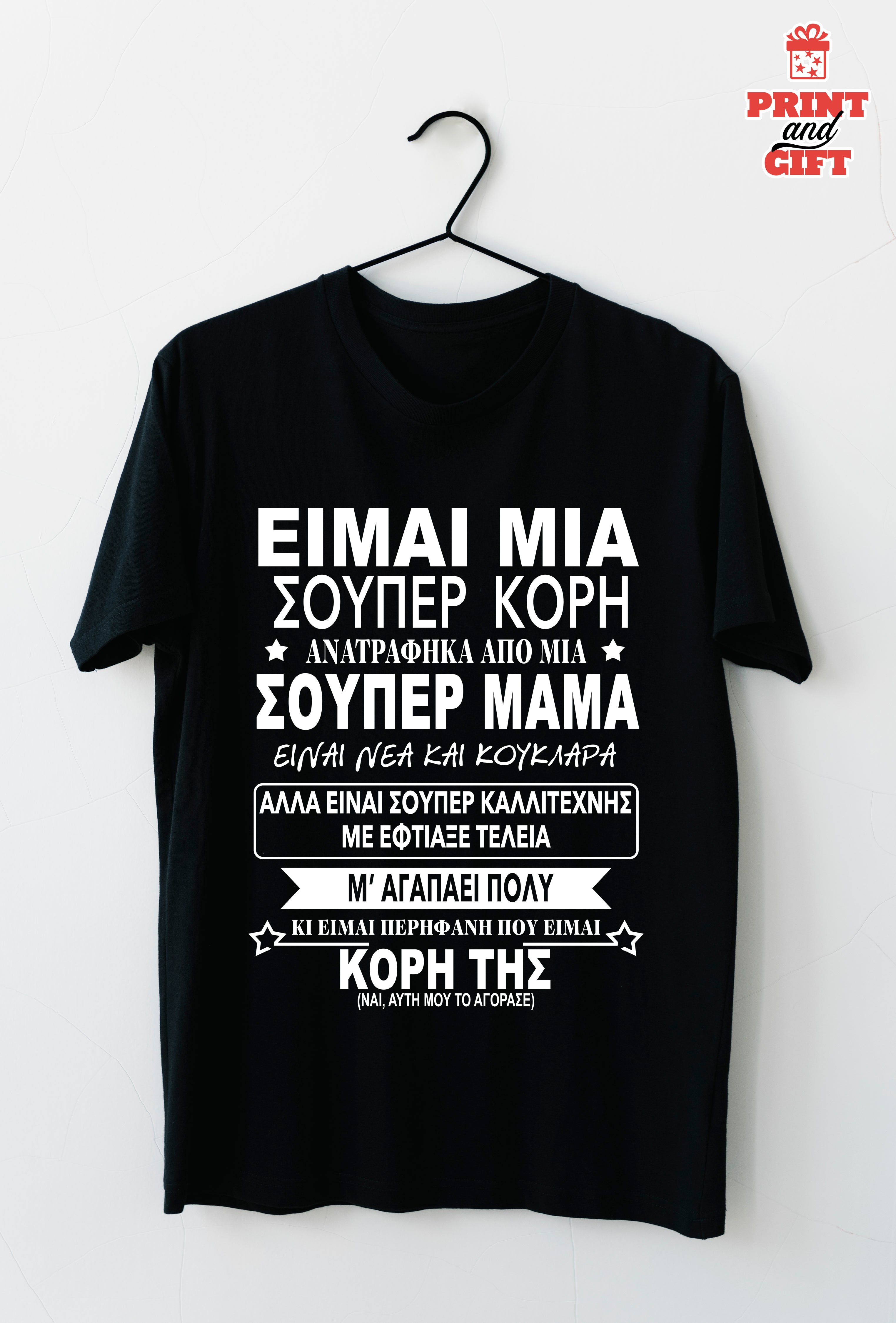 T-shirt σούπερ κόρη