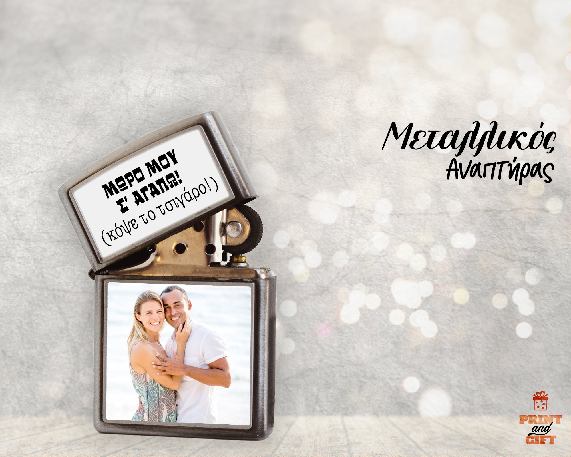 Αναπτήρας τύπου zippo με φωτογραφία και κείμενο "κόψε το τσιγάρο"