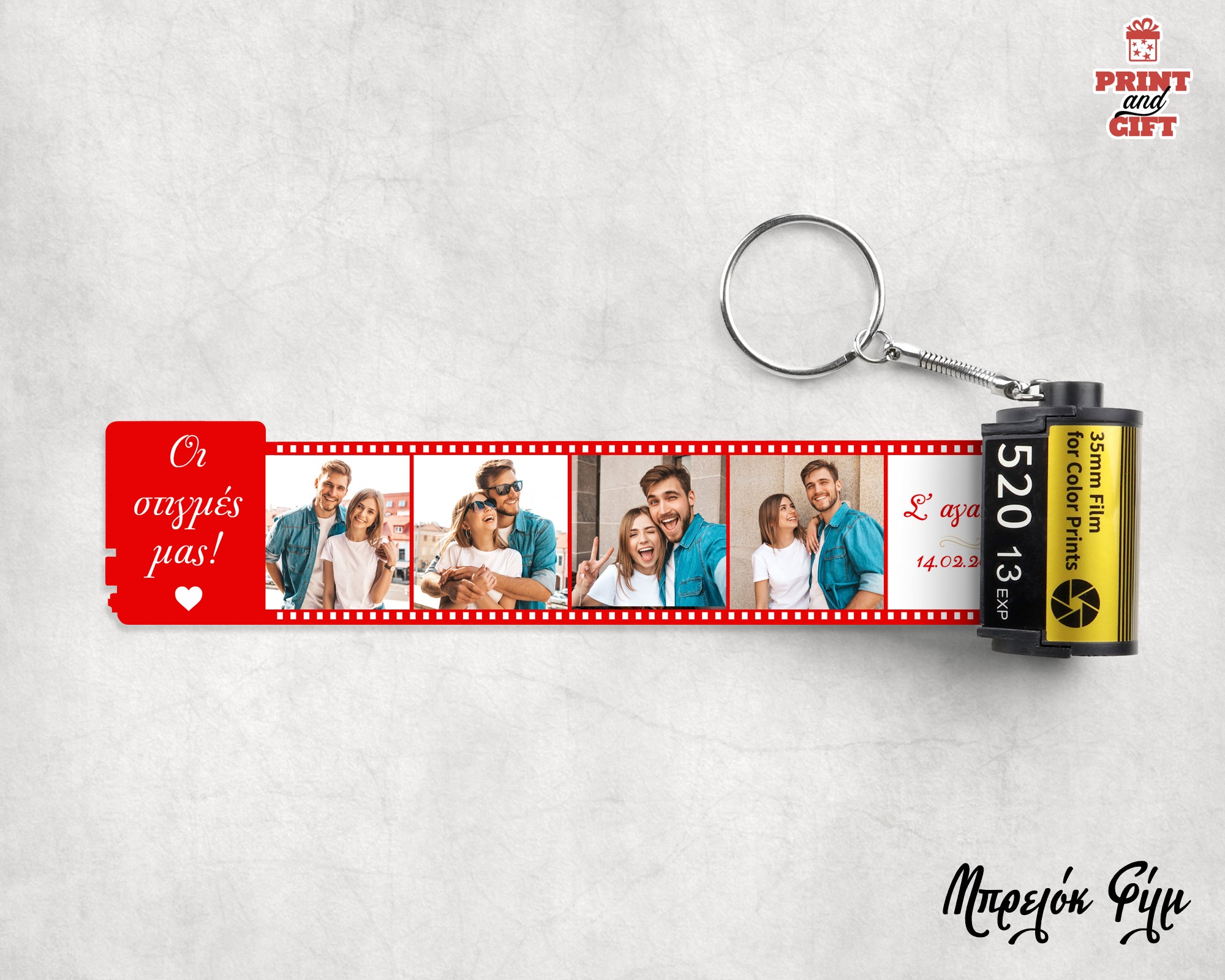 Μπρελόκ φίλμ με 4 φωτογραφίες,τίτλο και ευχή