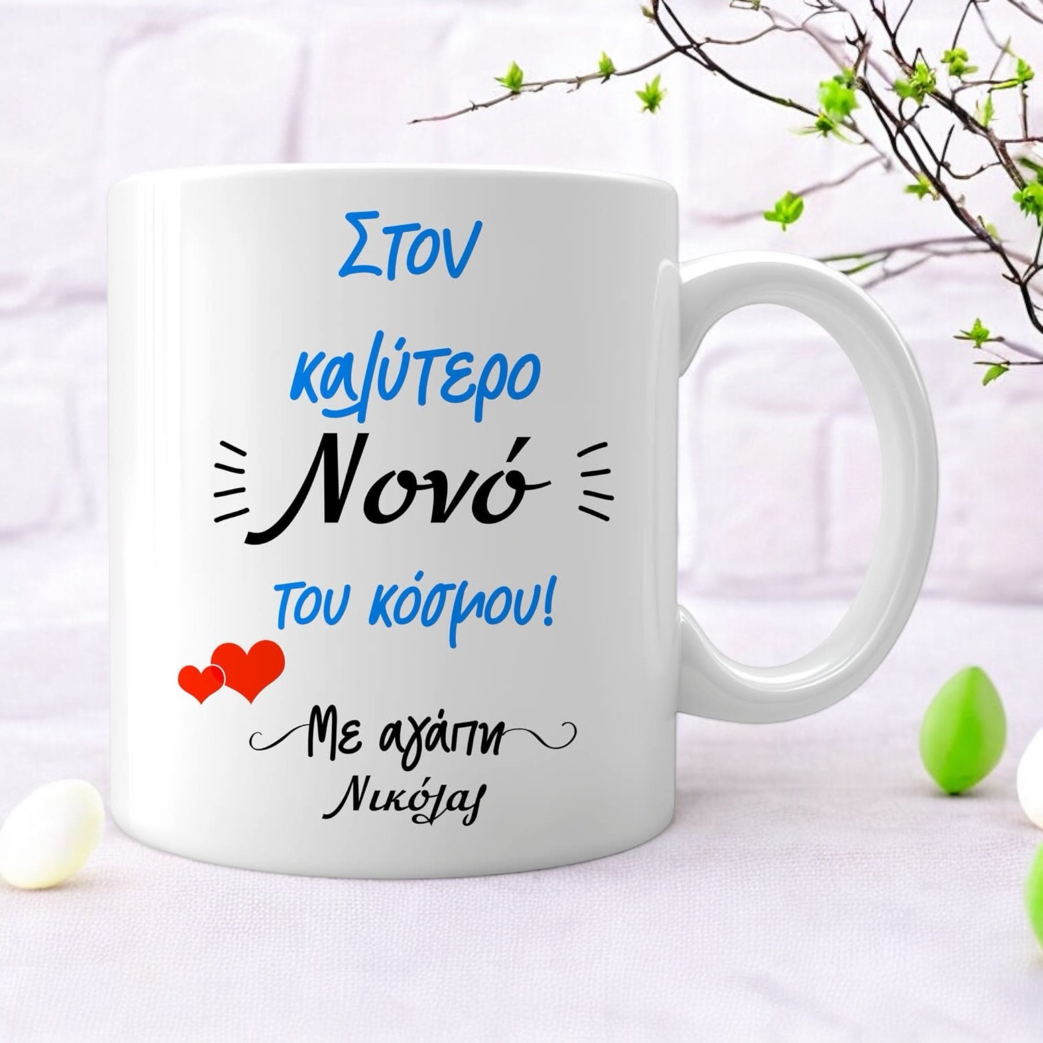 Κούπα λευκή για τον νονό