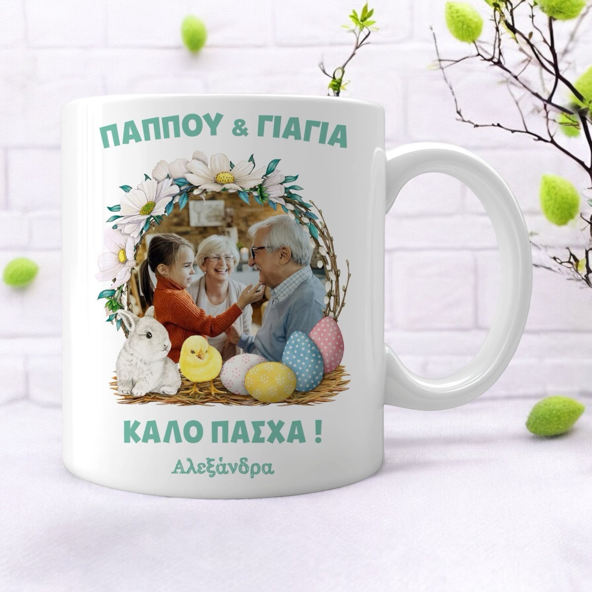 Κούπα λευκή με πασχαλινό θέμα για Παππού & Γιαγιά