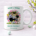 Κούπα λευκή με πασχαλινό θέμα για νονό - νονά με φωτογραφία