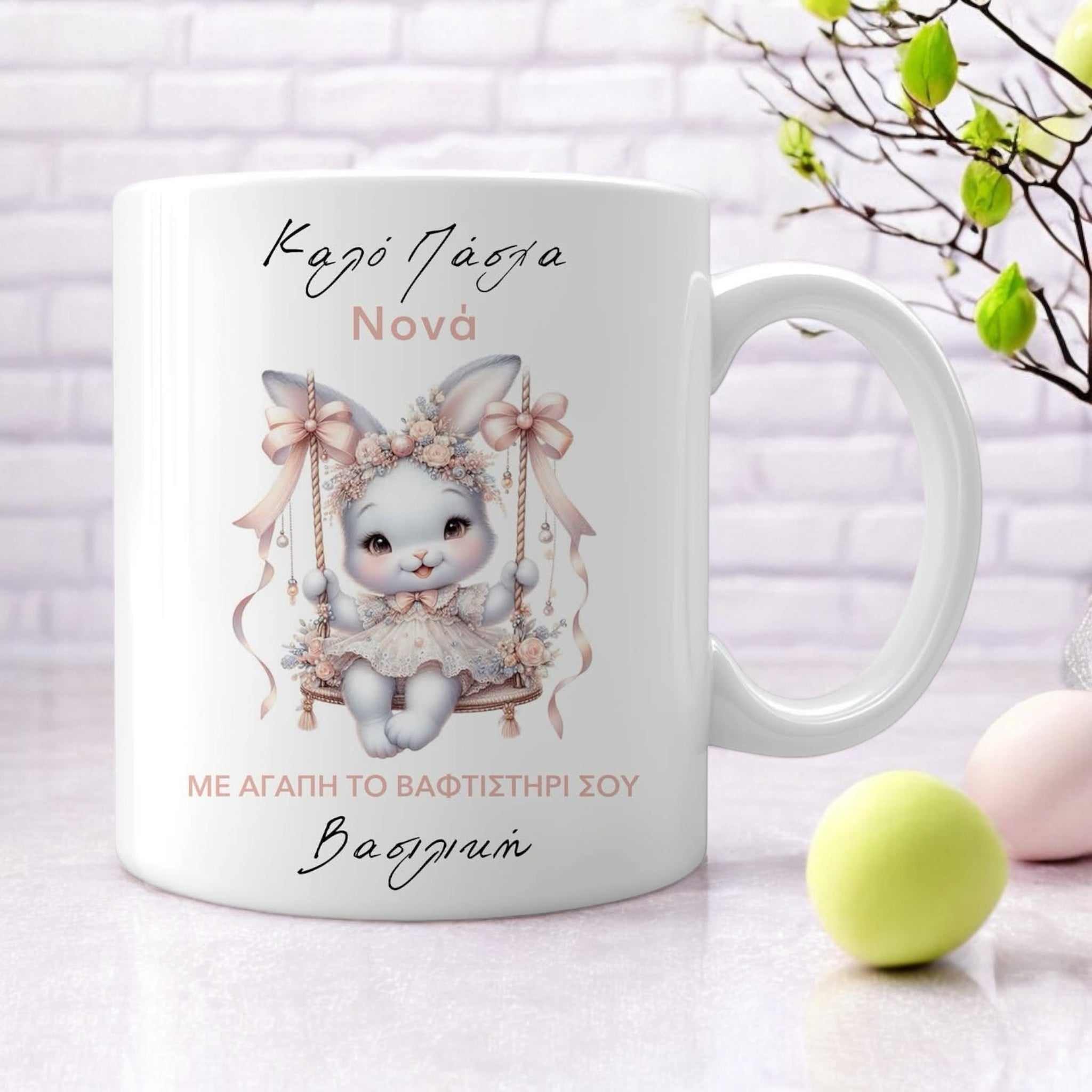 Κούπα λευκή με πασχαλινό θέμα για την νονά